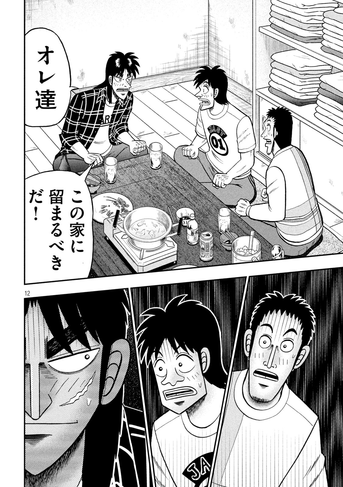 賭博堕天録カイジワン・ポーカー編 第439話 - Page 12
