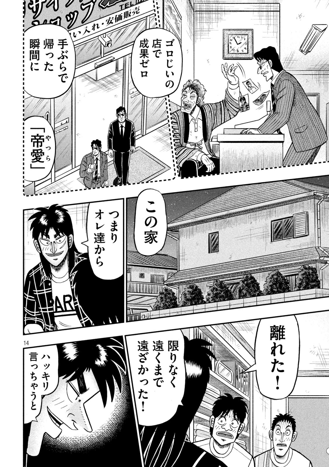 賭博堕天録カイジワン・ポーカー編 第439話 - Page 14