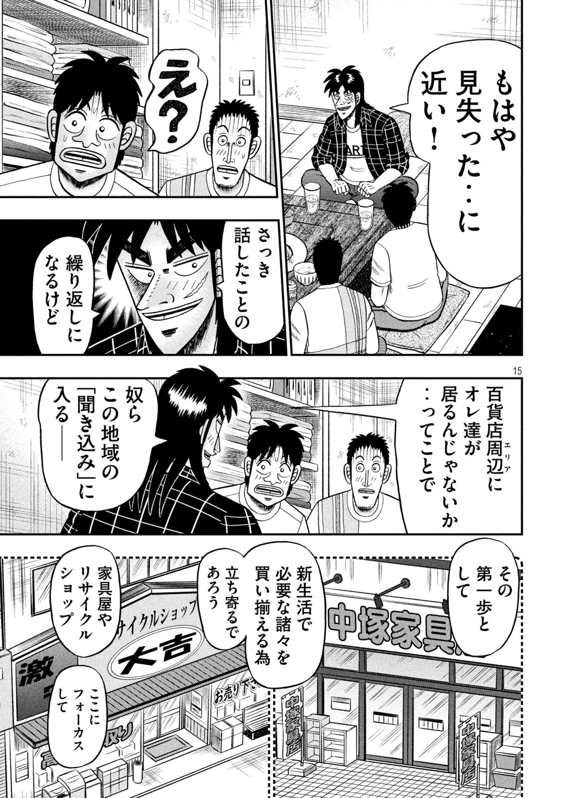 賭博堕天録カイジワン・ポーカー編 第439話 - Page 15