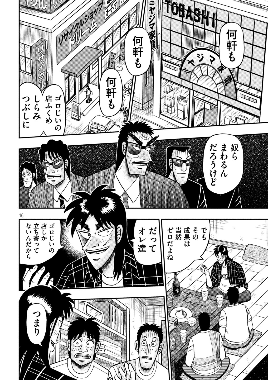 賭博堕天録カイジワン・ポーカー編 第439話 - Page 16