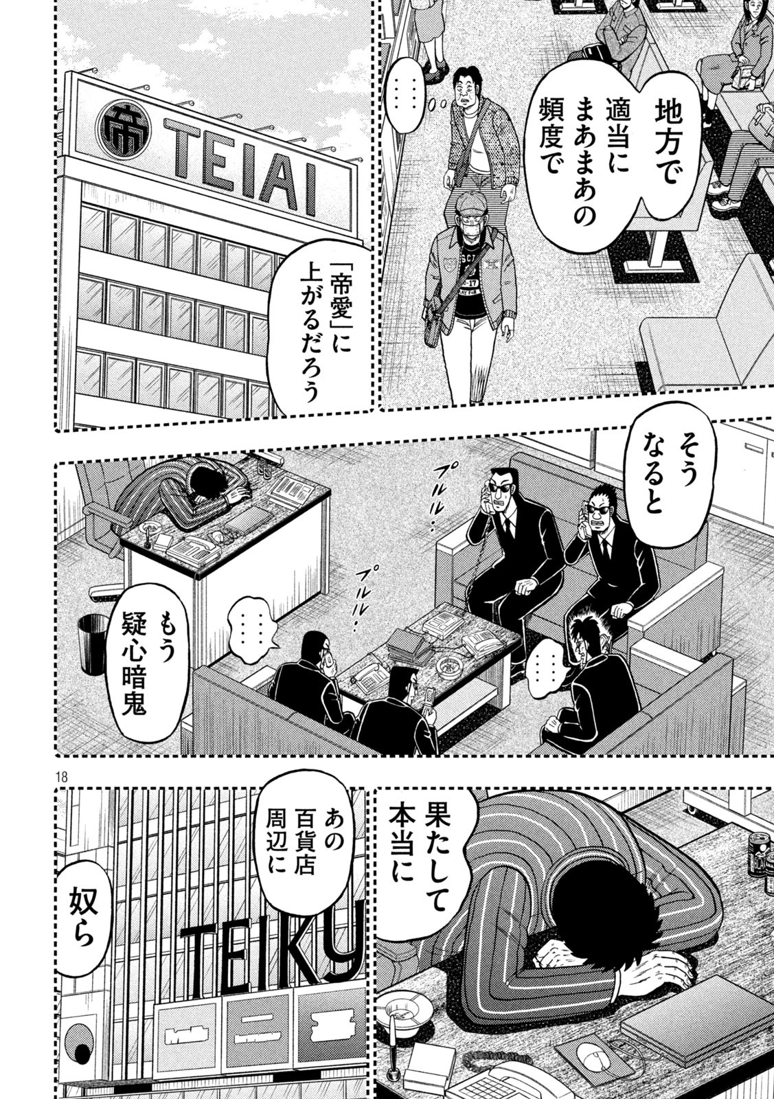 賭博堕天録カイジワン・ポーカー編 第439話 - Page 18