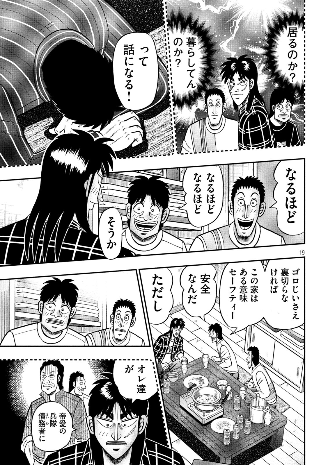 賭博堕天録カイジワン・ポーカー編 第439話 - Page 19