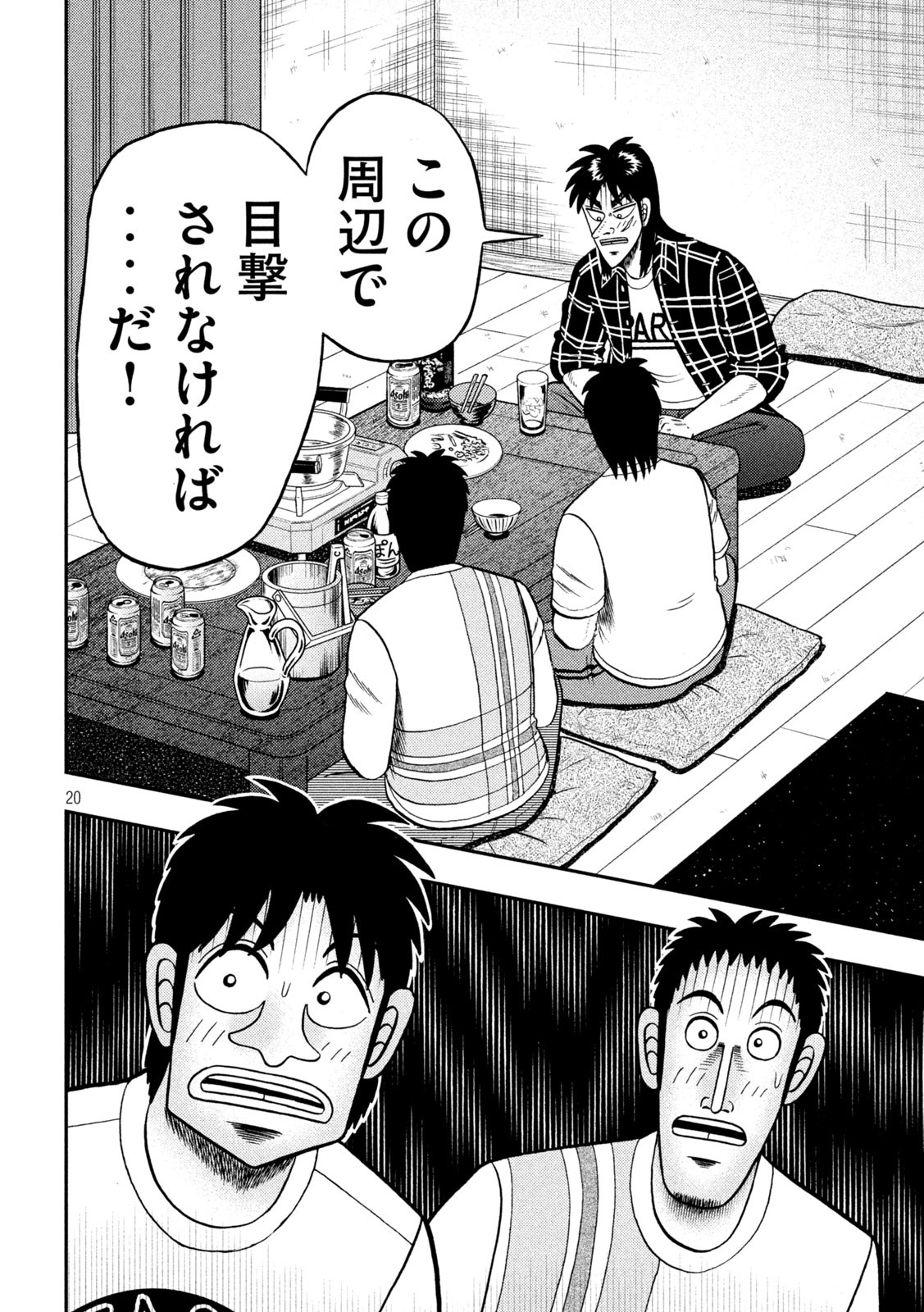 賭博堕天録カイジワン・ポーカー編 第439話 - Page 20