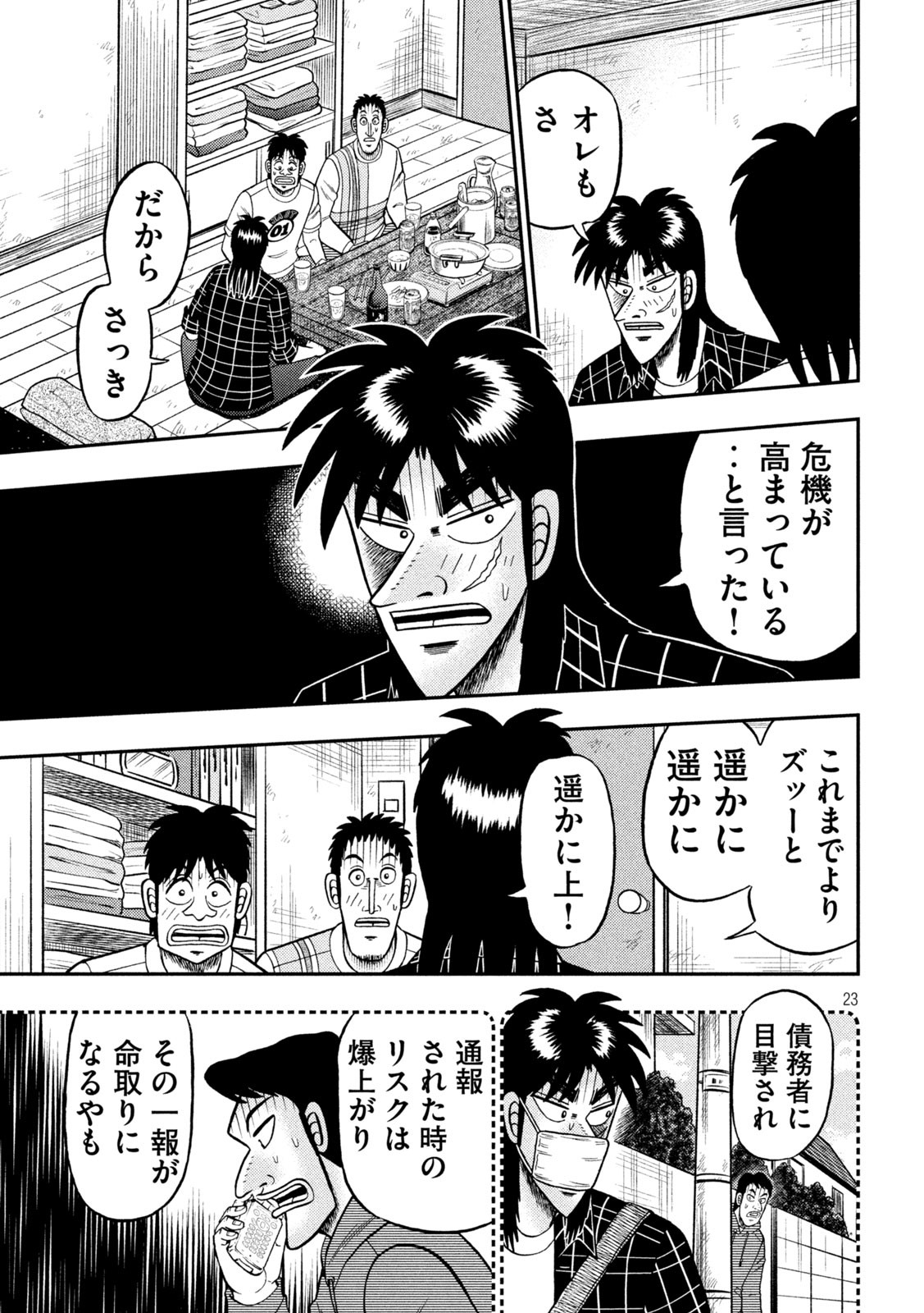 賭博堕天録カイジワン・ポーカー編 第439話 - Page 23