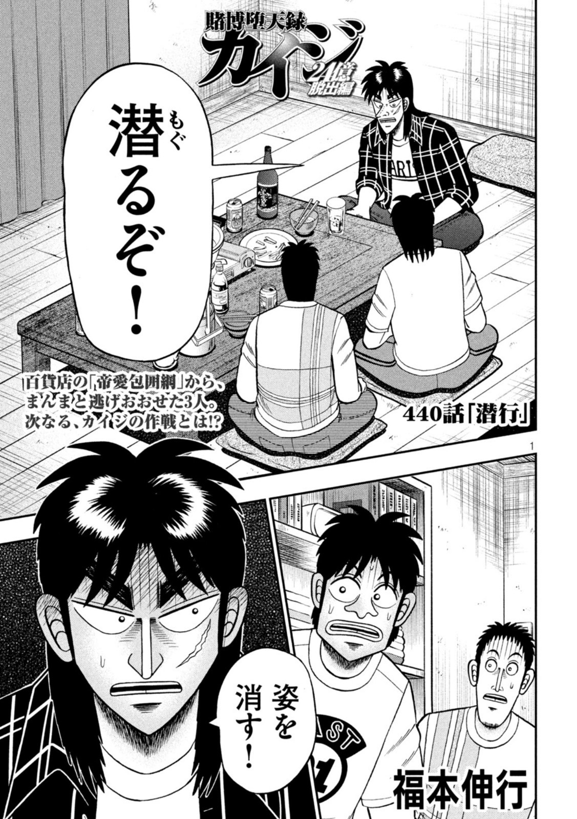 賭博堕天録カイジワン・ポーカー編 第440話 - Page 1