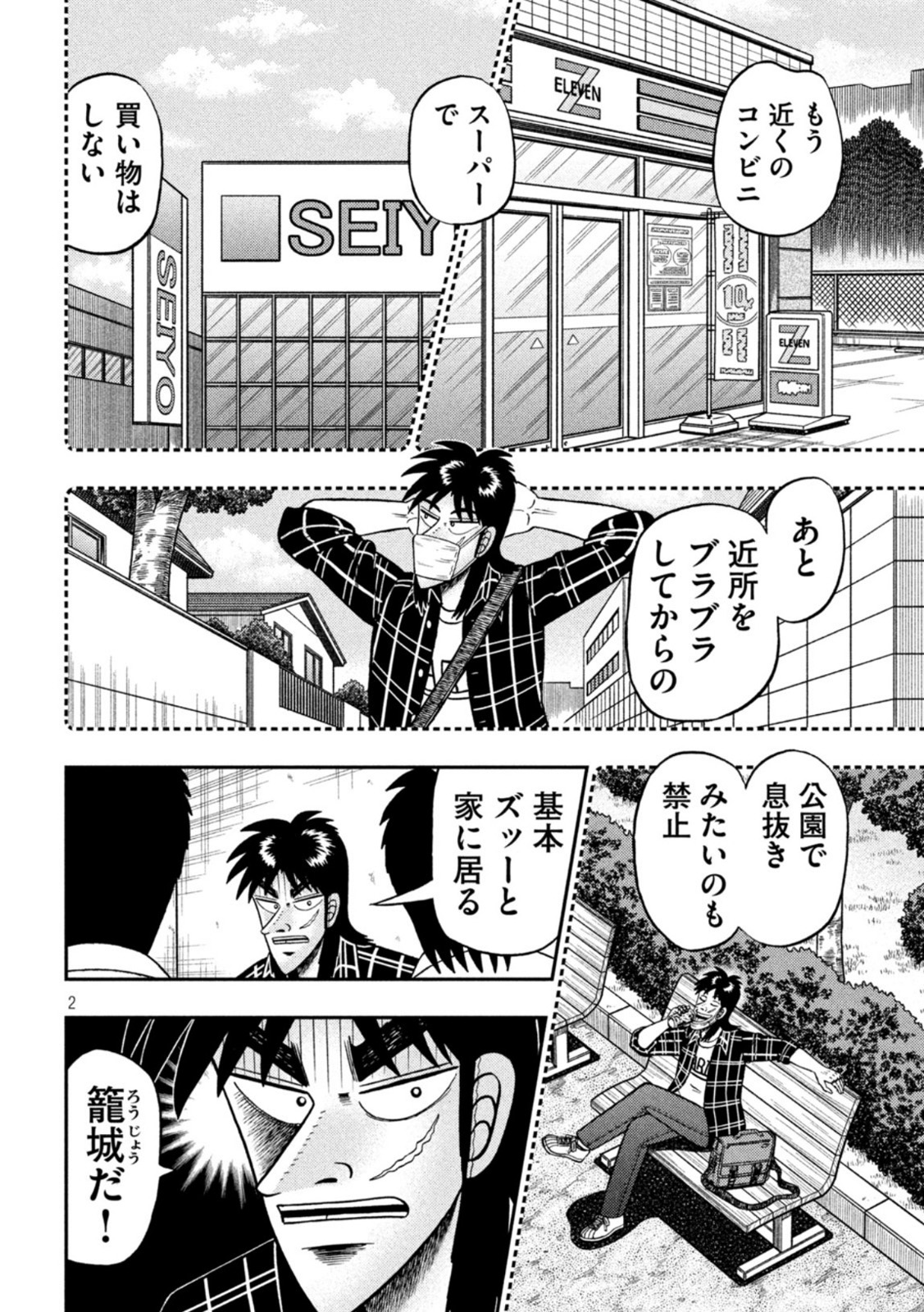 賭博堕天録カイジワン・ポーカー編 第440話 - Page 2