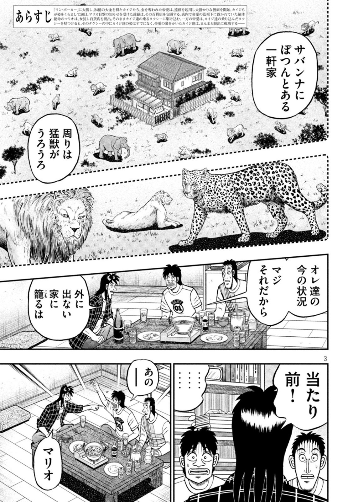 賭博堕天録カイジワン・ポーカー編 第440話 - Page 3