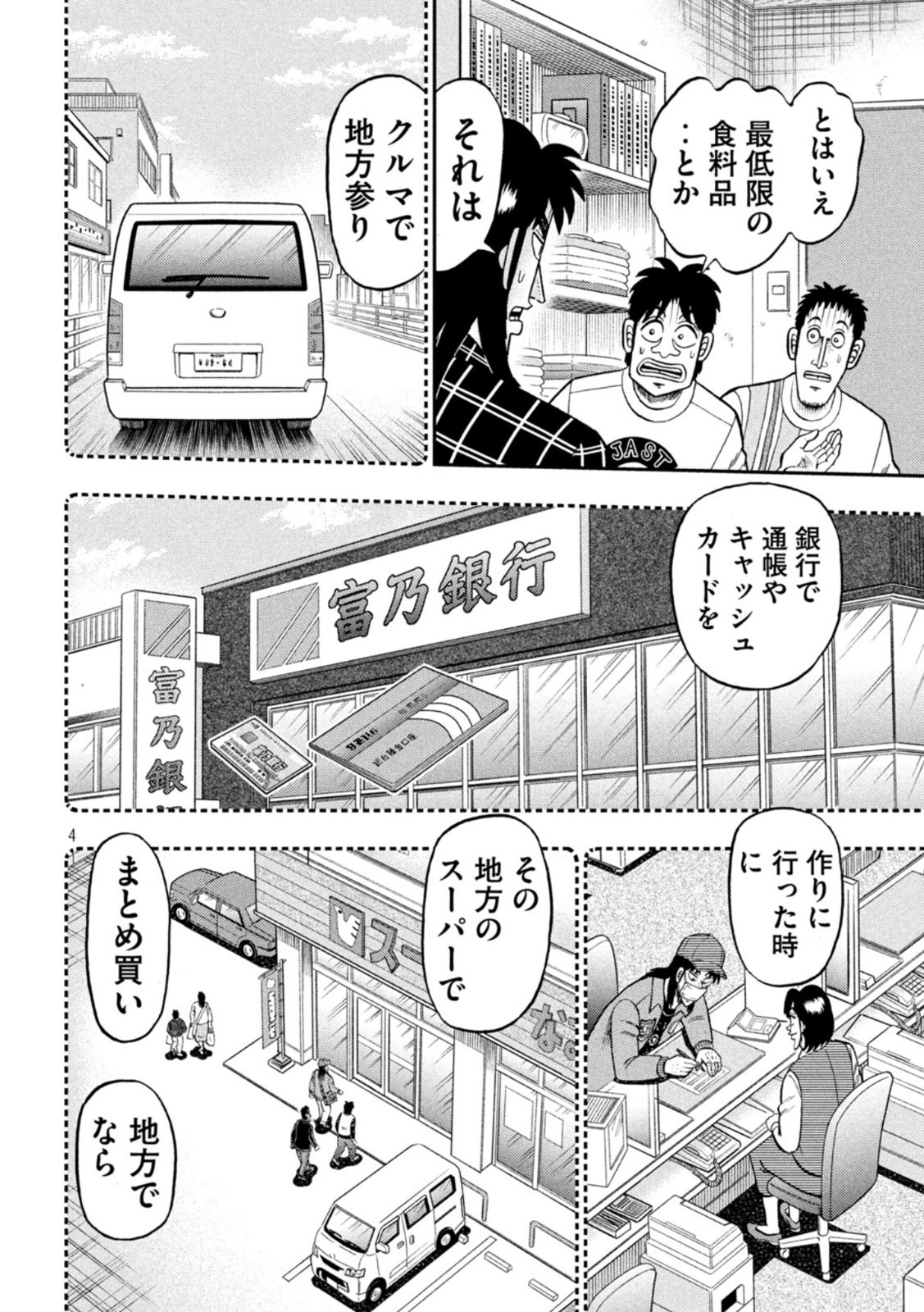 賭博堕天録カイジワン・ポーカー編 第440話 - Page 4