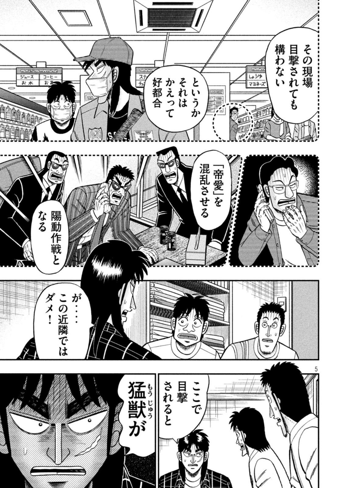 賭博堕天録カイジワン・ポーカー編 第440話 - Page 5