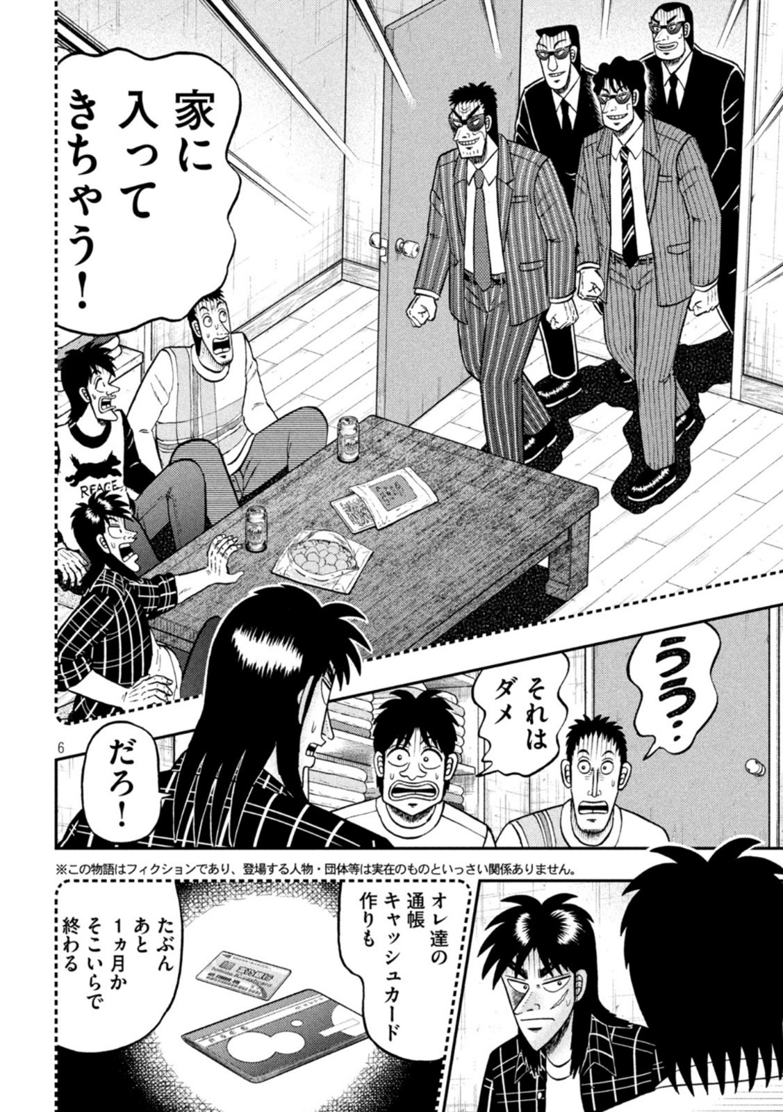 賭博堕天録カイジワン・ポーカー編 第440話 - Page 6