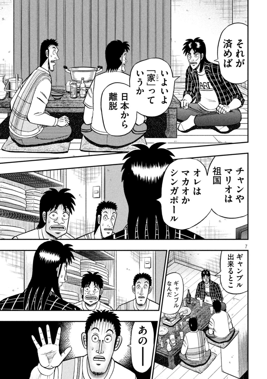 賭博堕天録カイジワン・ポーカー編 第440話 - Page 7