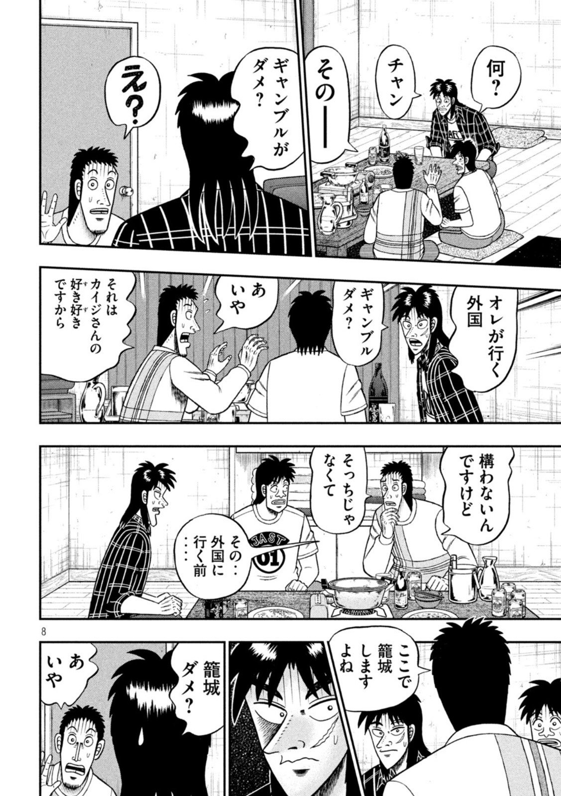 賭博堕天録カイジワン・ポーカー編 第440話 - Page 8