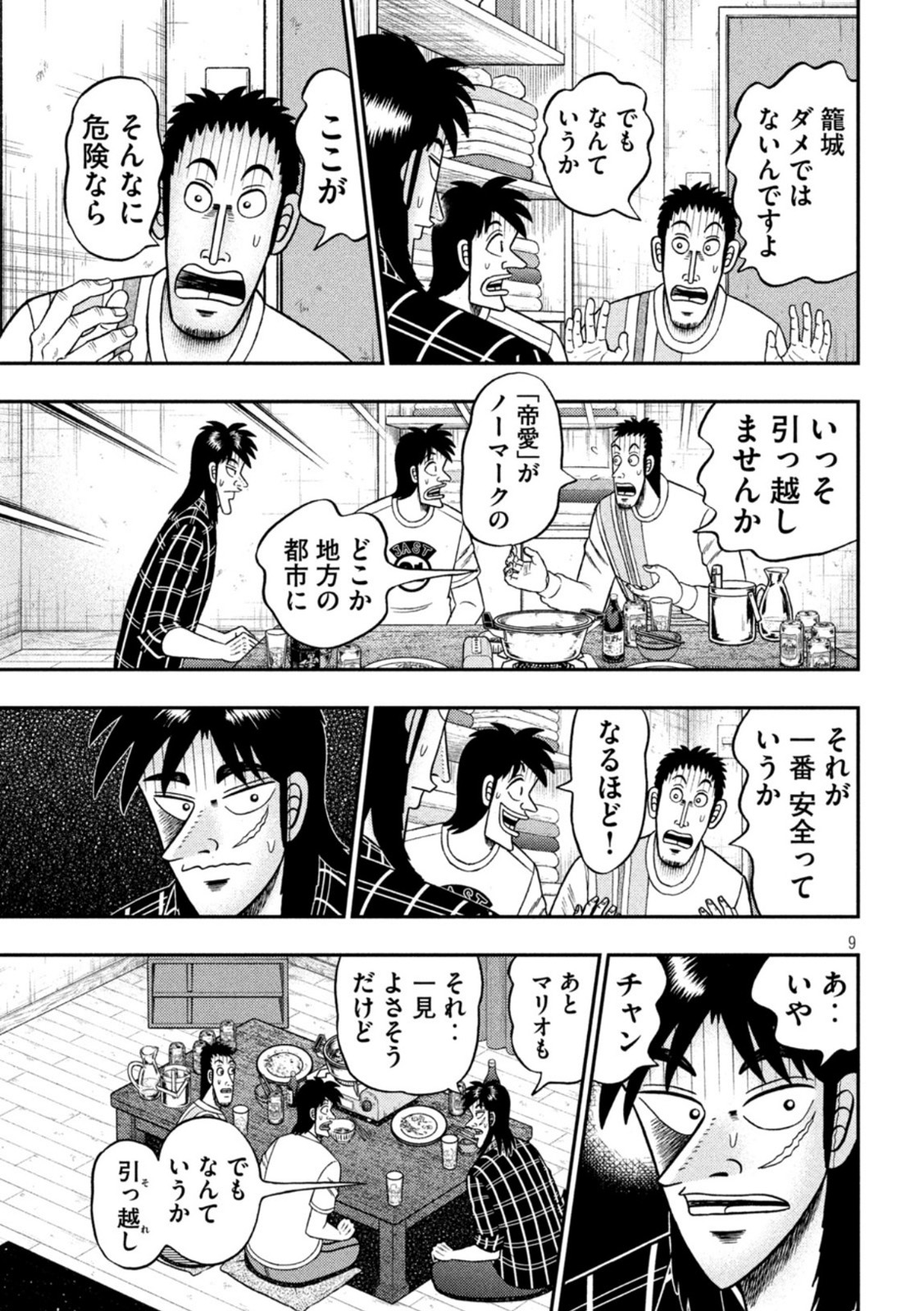 賭博堕天録カイジワン・ポーカー編 第440話 - Page 9