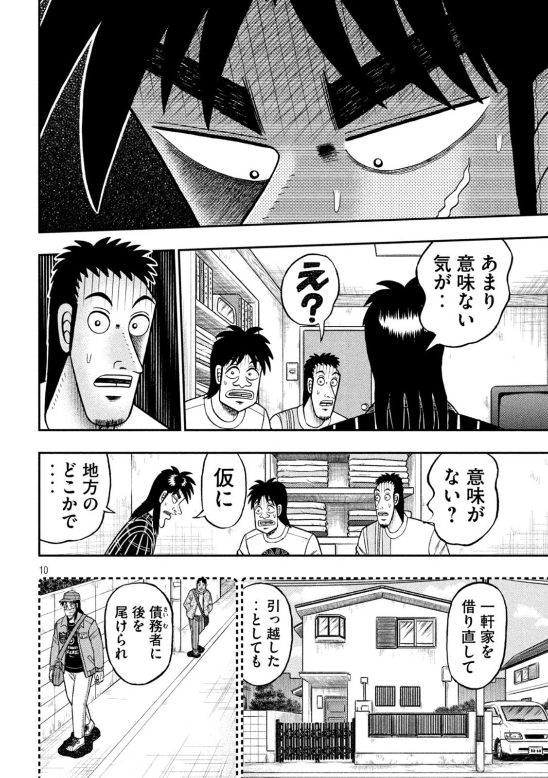 賭博堕天録カイジワン・ポーカー編 第440話 - Page 10