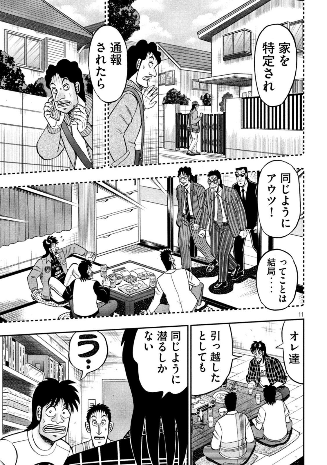 賭博堕天録カイジワン・ポーカー編 第440話 - Page 11