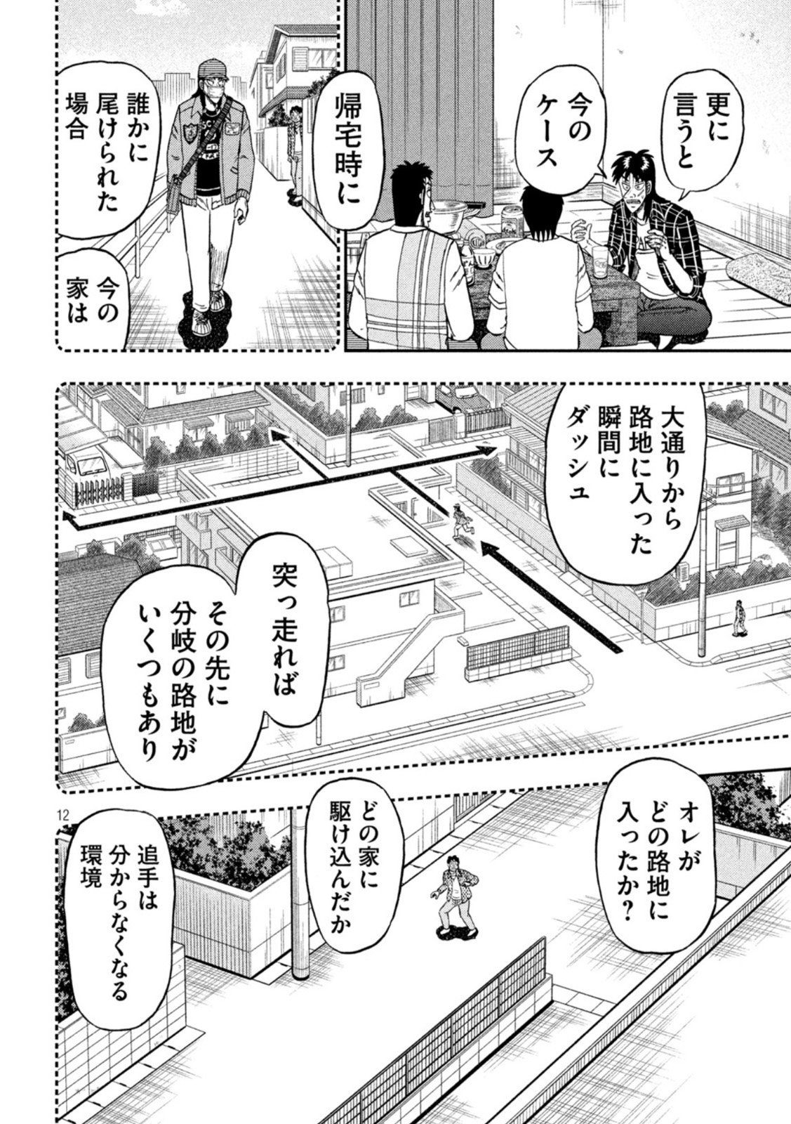 賭博堕天録カイジワン・ポーカー編 第440話 - Page 12