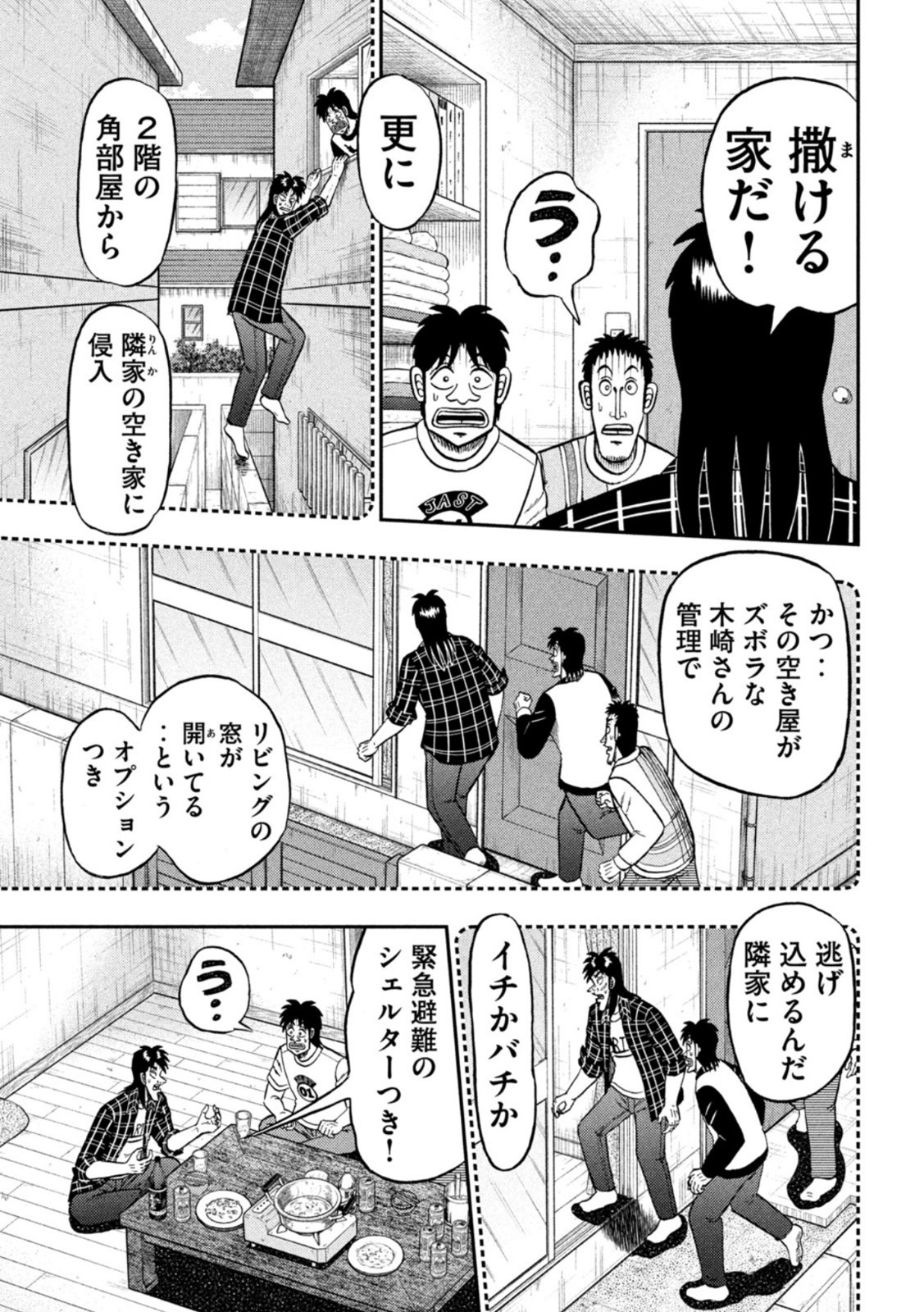 賭博堕天録カイジワン・ポーカー編 第440話 - Page 13