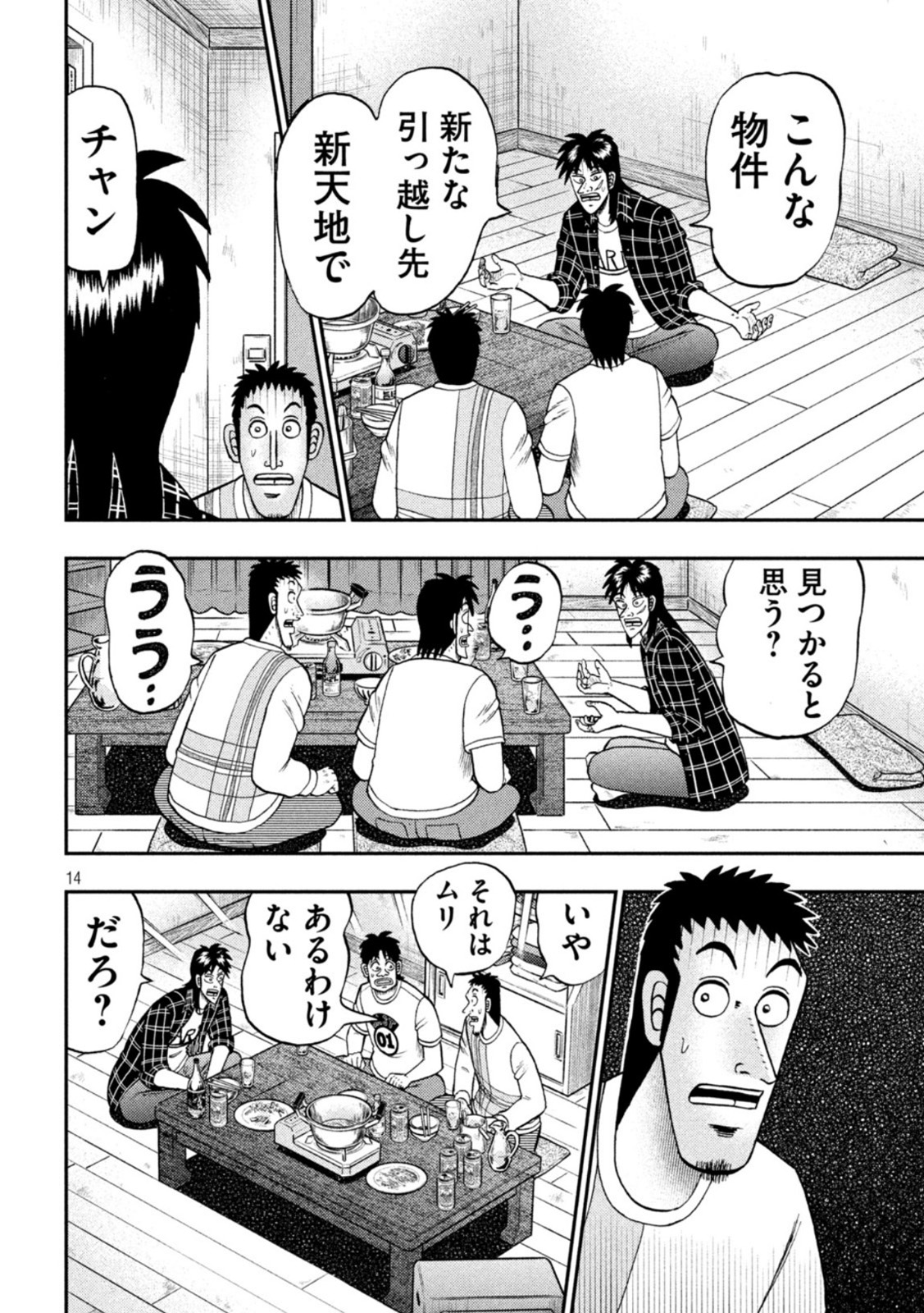 賭博堕天録カイジワン・ポーカー編 第440話 - Page 14