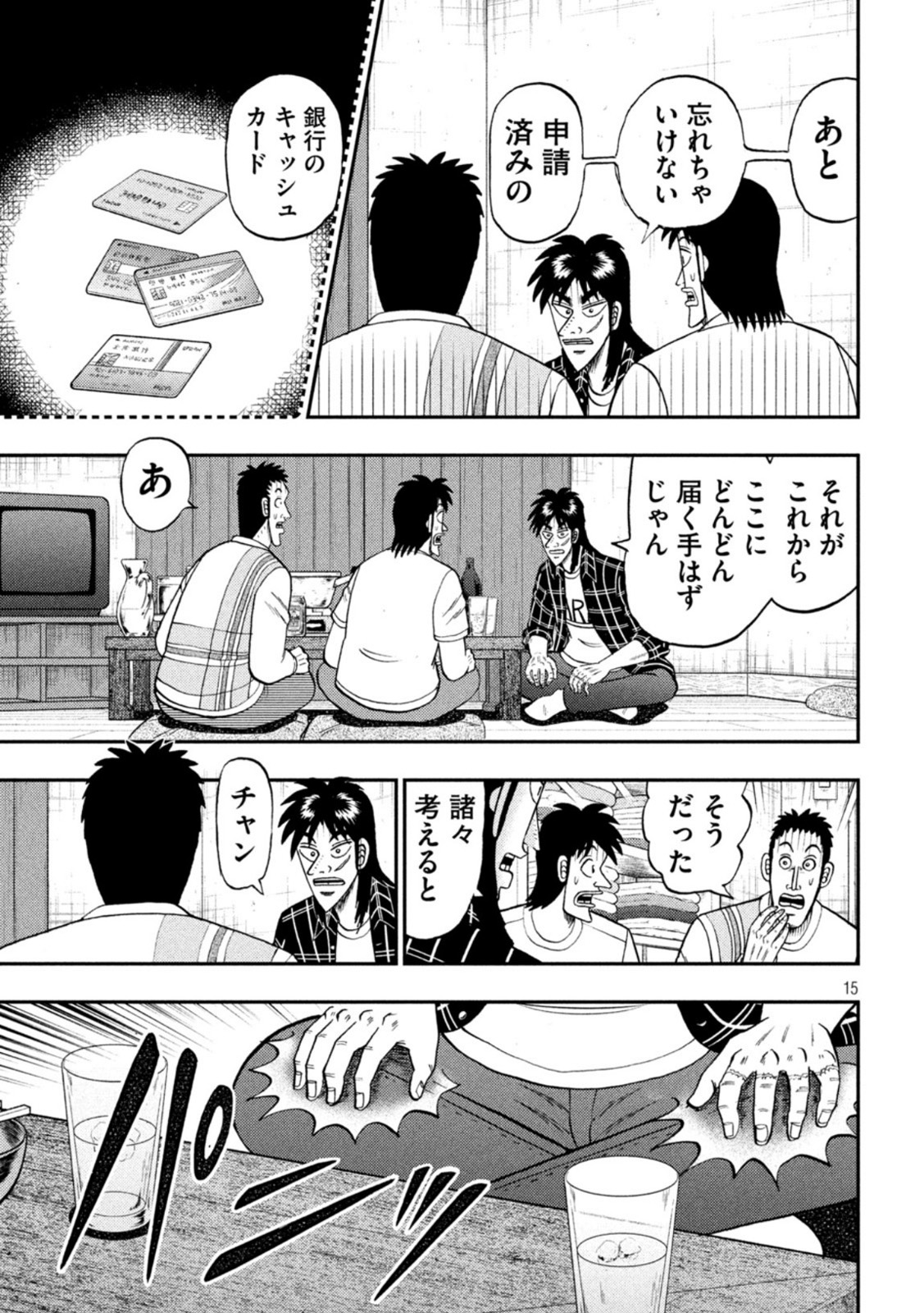 賭博堕天録カイジワン・ポーカー編 第440話 - Page 15