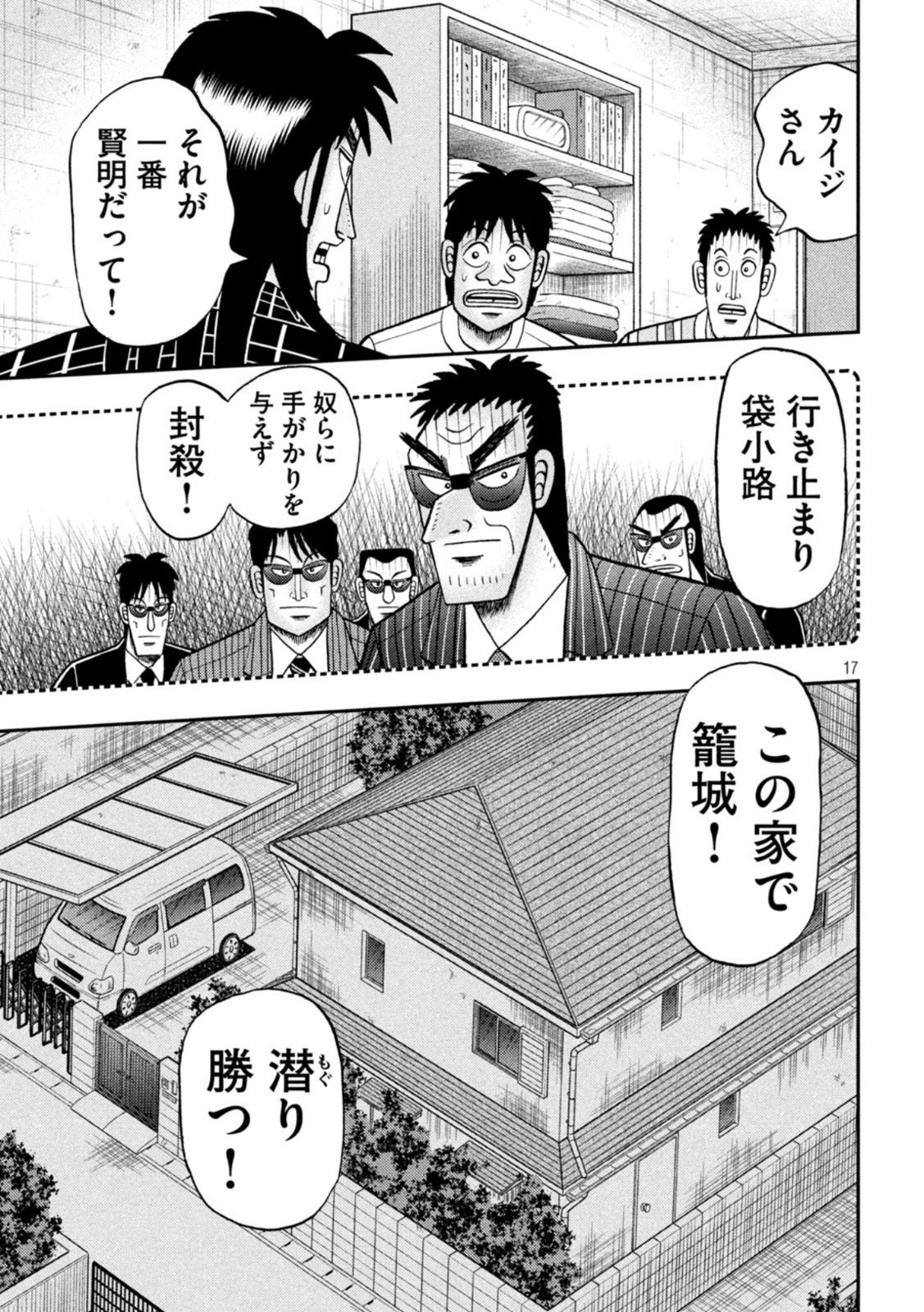 賭博堕天録カイジワン・ポーカー編 第440話 - Page 17