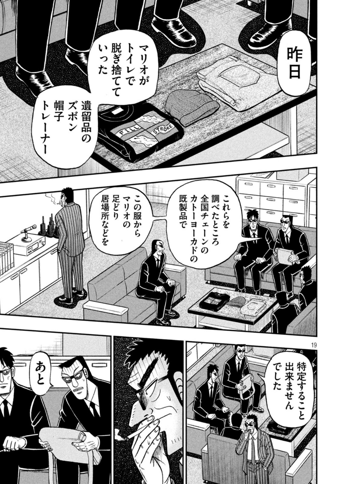 賭博堕天録カイジワン・ポーカー編 第440話 - Page 19