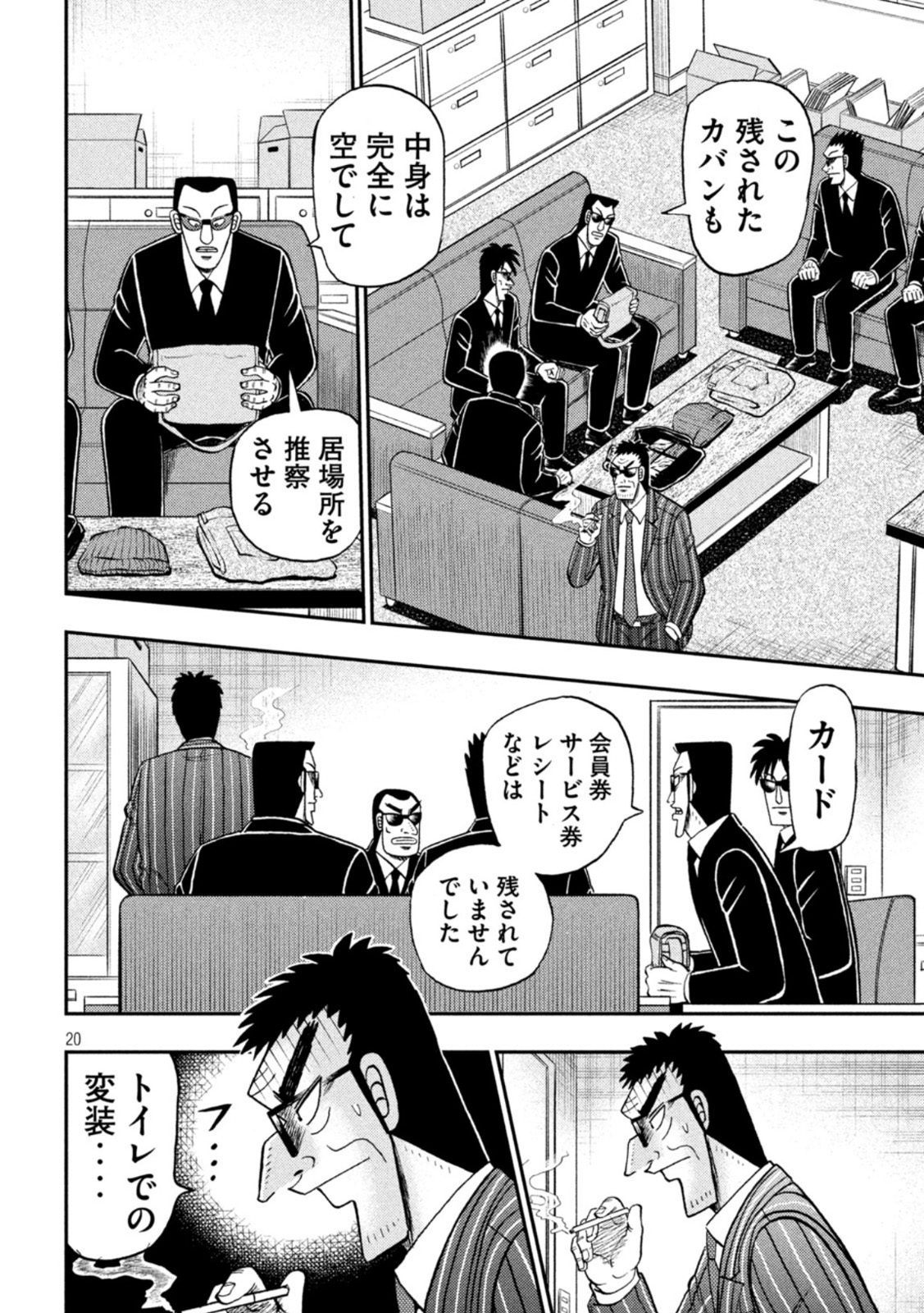 賭博堕天録カイジワン・ポーカー編 第440話 - Page 20