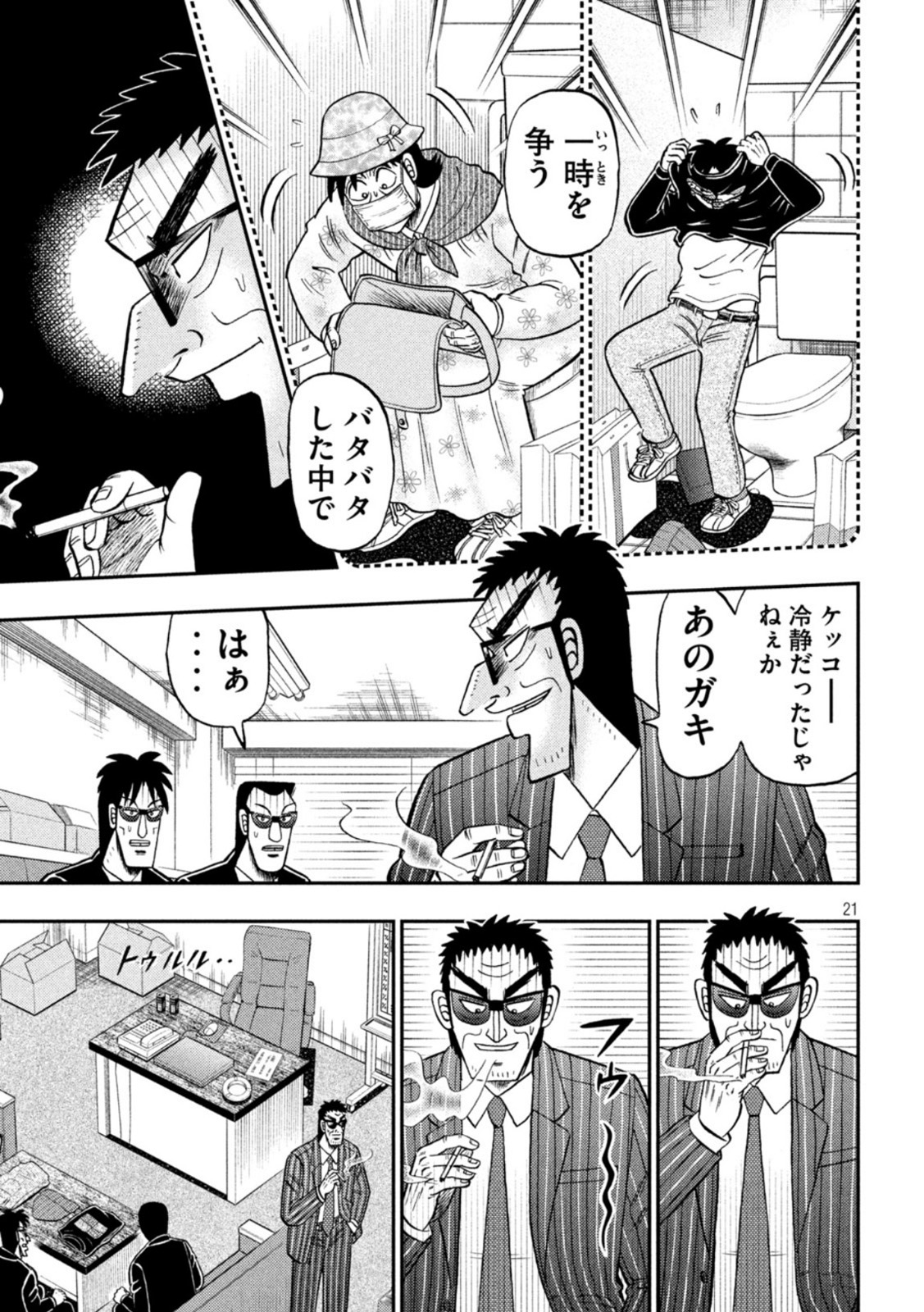 賭博堕天録カイジワン・ポーカー編 第440話 - Page 21