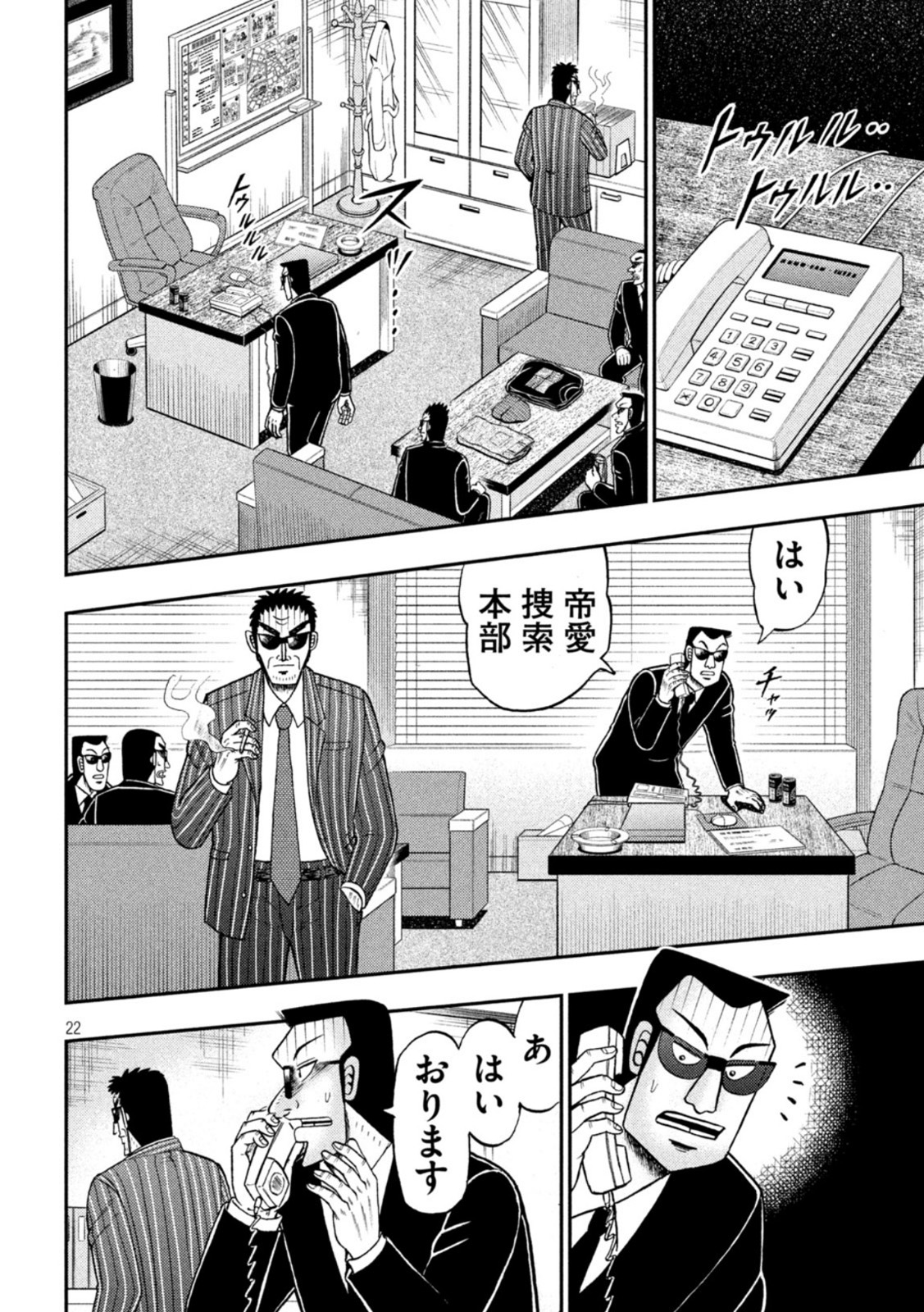 賭博堕天録カイジワン・ポーカー編 第440話 - Page 22