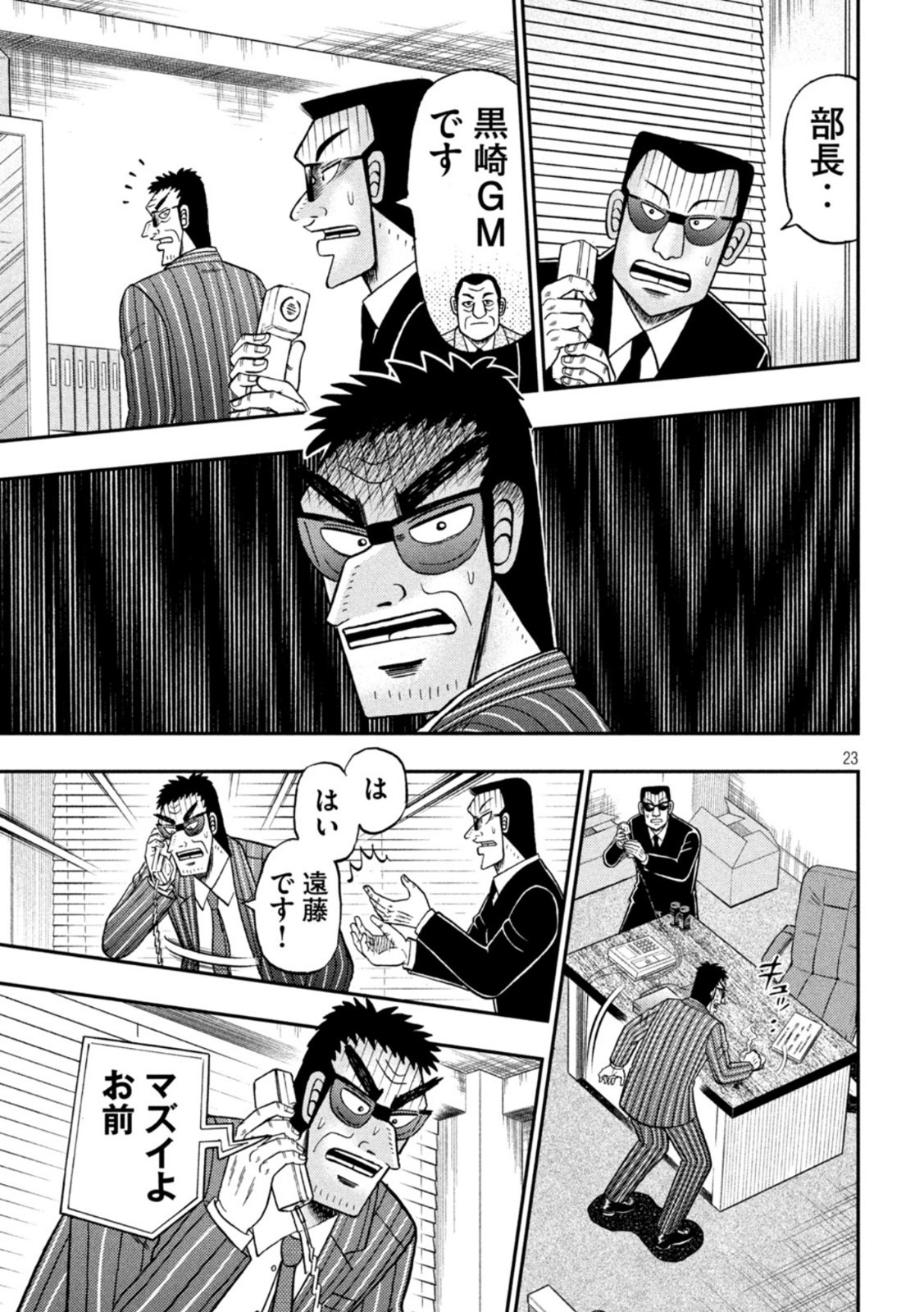 賭博堕天録カイジワン・ポーカー編 第440話 - Page 23