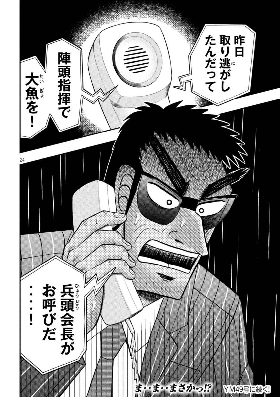 賭博堕天録カイジワン・ポーカー編 第440話 - Page 24