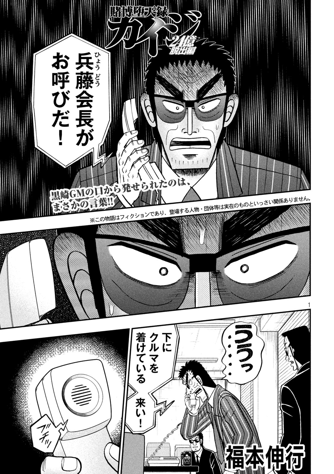 賭博堕天録カイジワン・ポーカー編 第441話 - Page 1