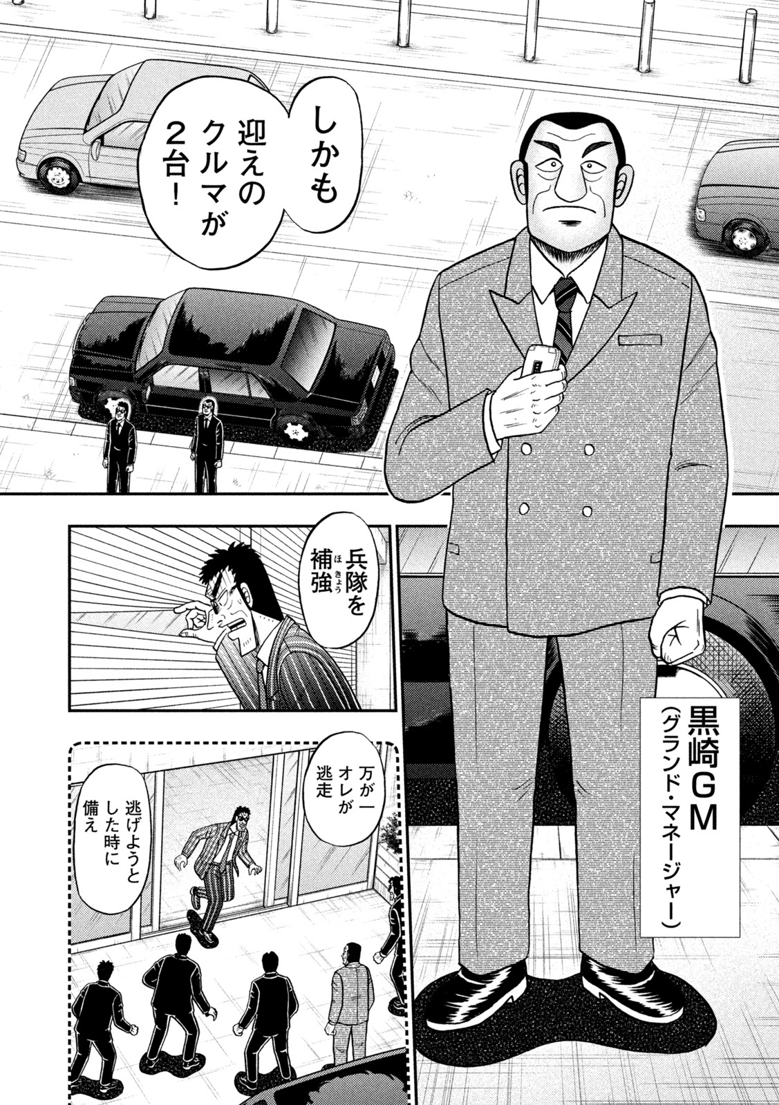 賭博堕天録カイジワン・ポーカー編 第441話 - Page 4