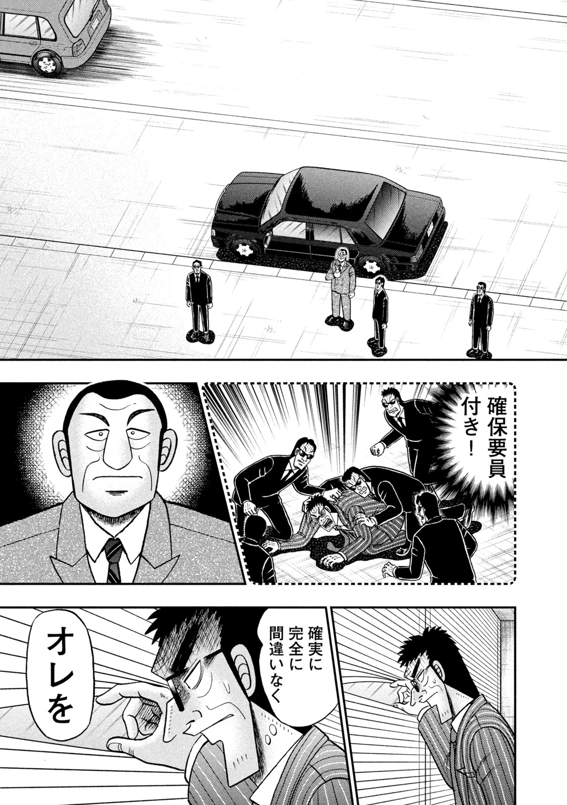 賭博堕天録カイジワン・ポーカー編 第441話 - Page 5