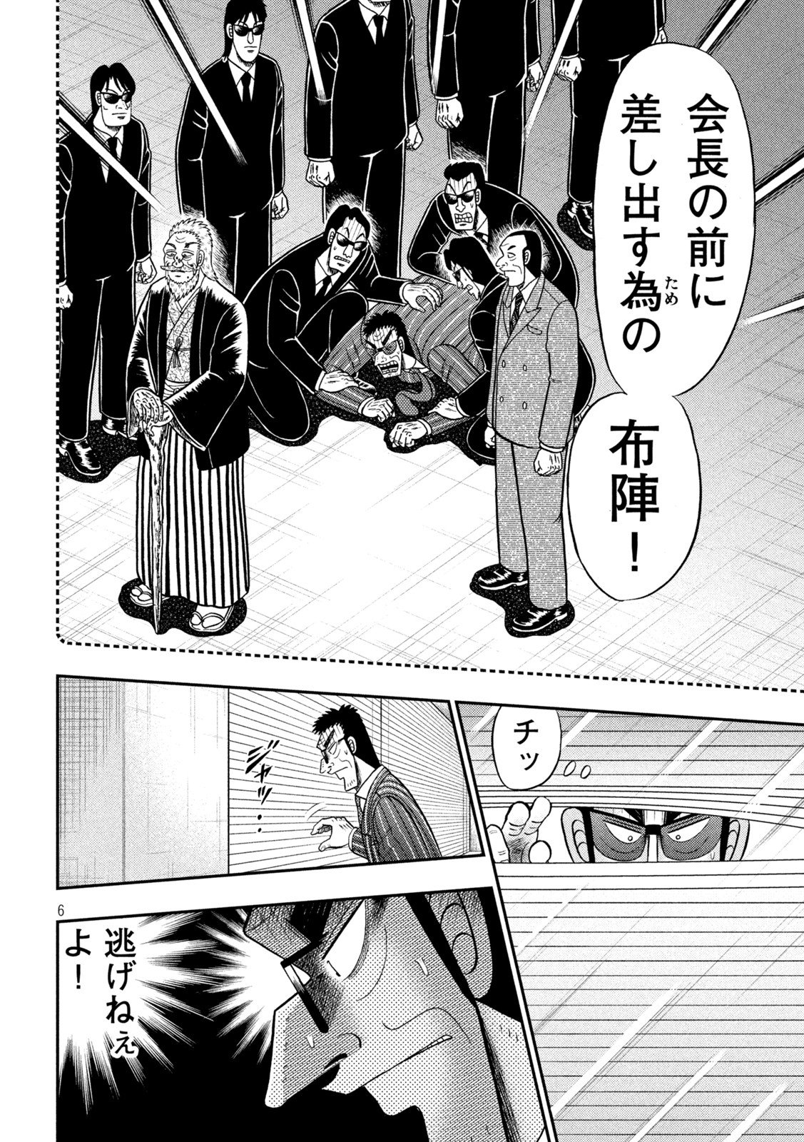 賭博堕天録カイジワン・ポーカー編 第441話 - Page 6