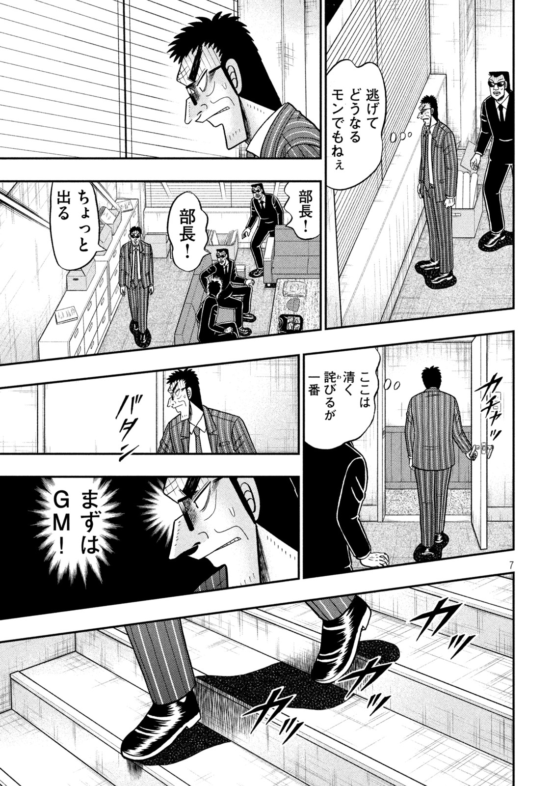 賭博堕天録カイジワン・ポーカー編 第441話 - Page 7