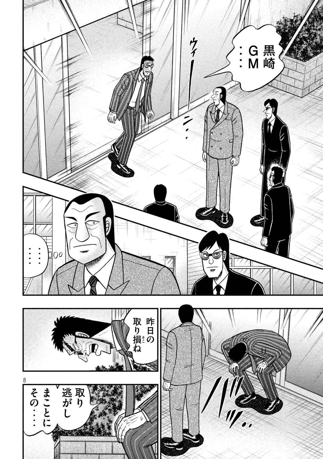 賭博堕天録カイジワン・ポーカー編 第441話 - Page 8