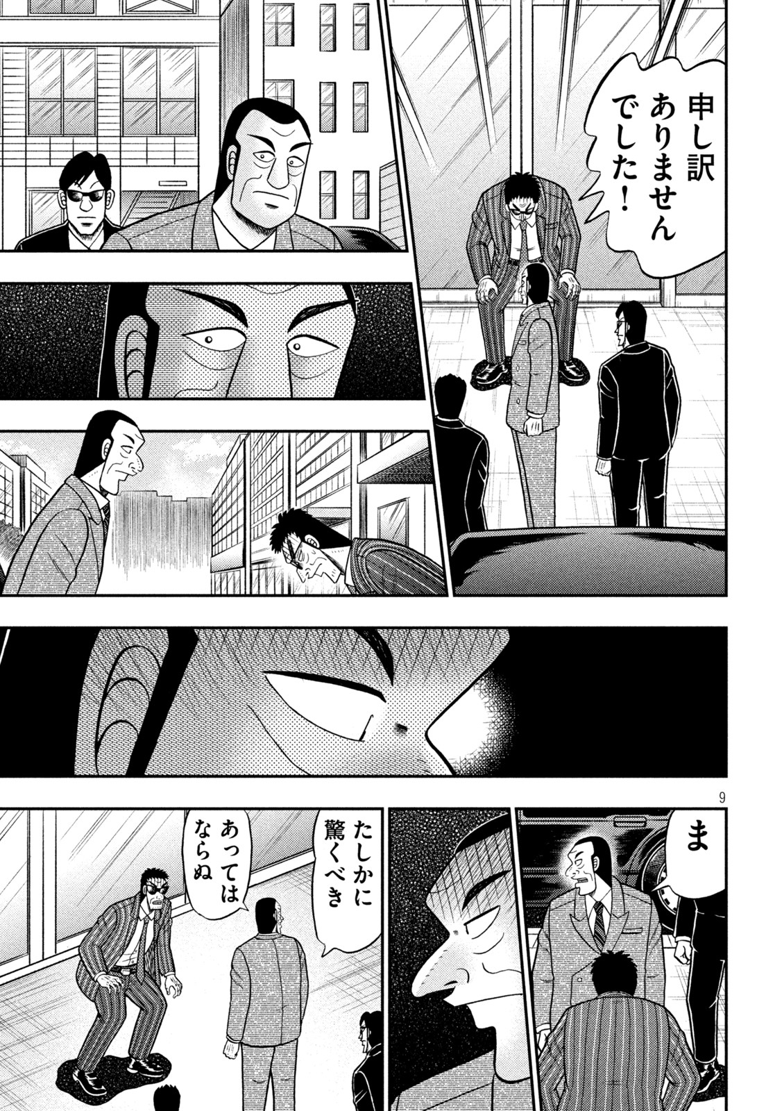 賭博堕天録カイジワン・ポーカー編 第441話 - Page 9