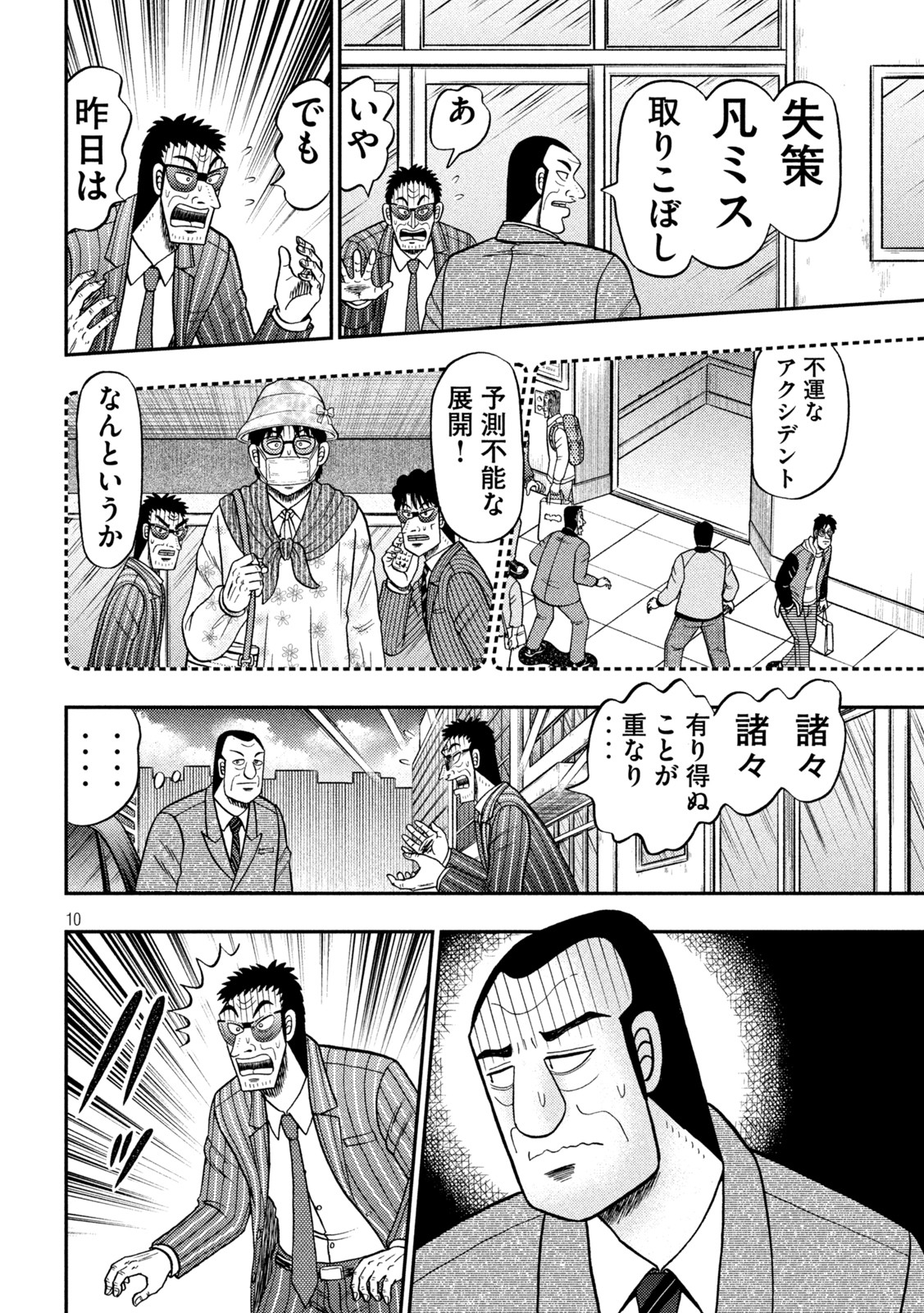 賭博堕天録カイジワン・ポーカー編 第441話 - Page 10