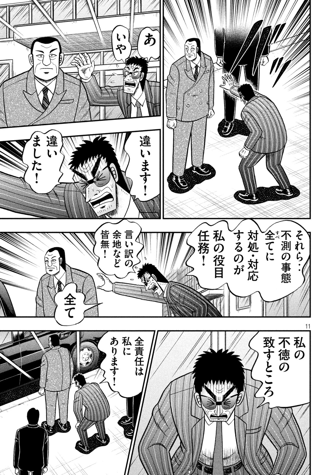 賭博堕天録カイジワン・ポーカー編 第441話 - Page 11