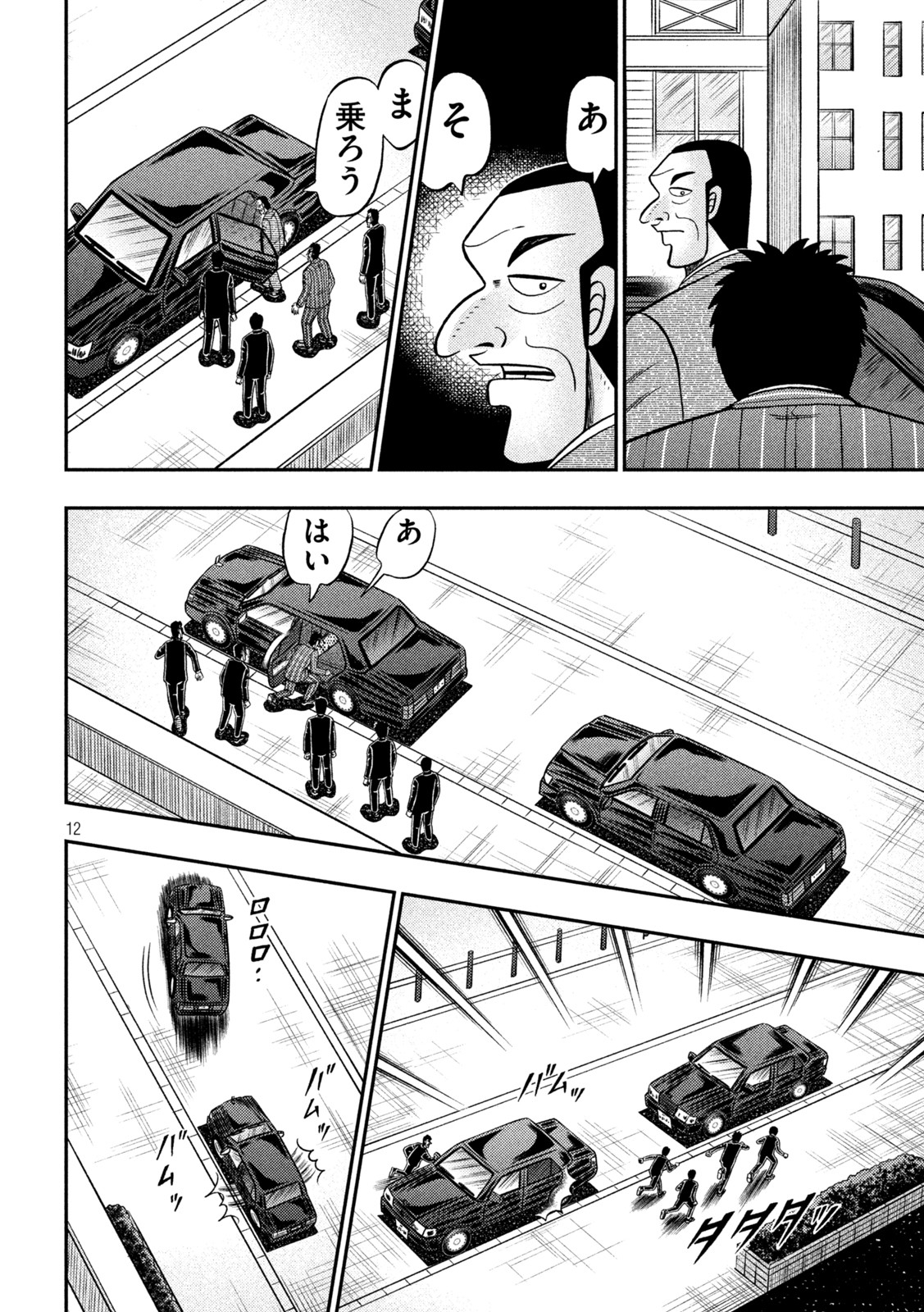 賭博堕天録カイジワン・ポーカー編 第441話 - Page 12