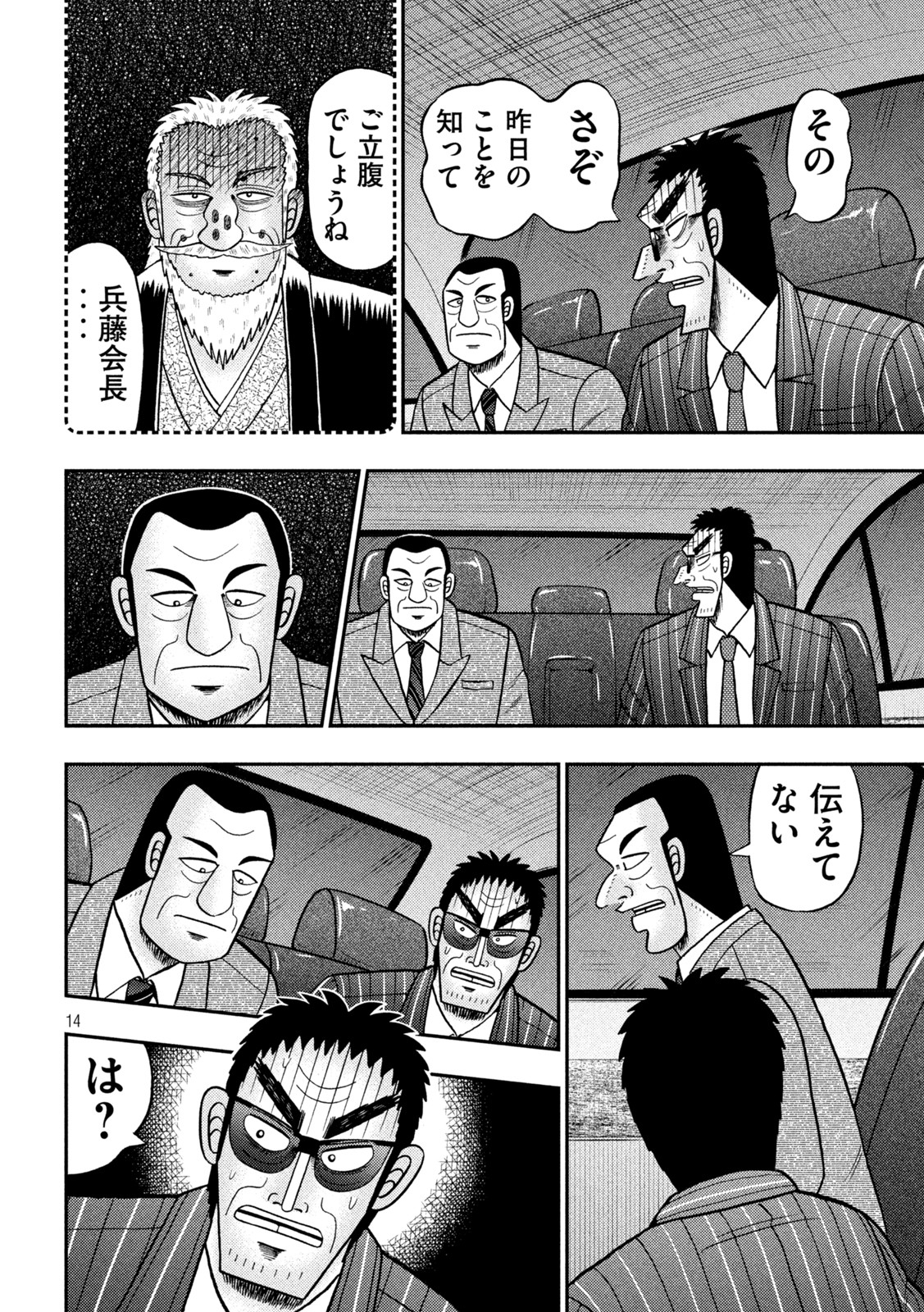 賭博堕天録カイジワン・ポーカー編 第441話 - Page 14