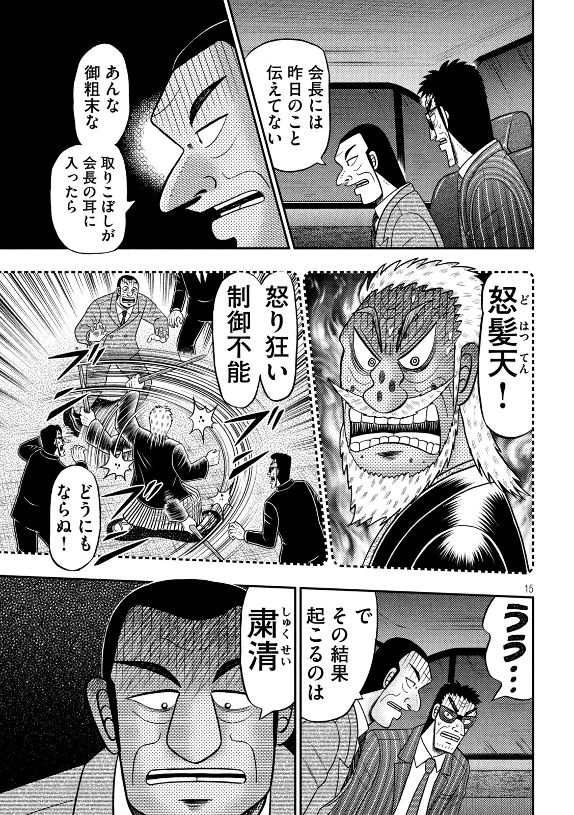 賭博堕天録カイジワン・ポーカー編 第441話 - Page 15