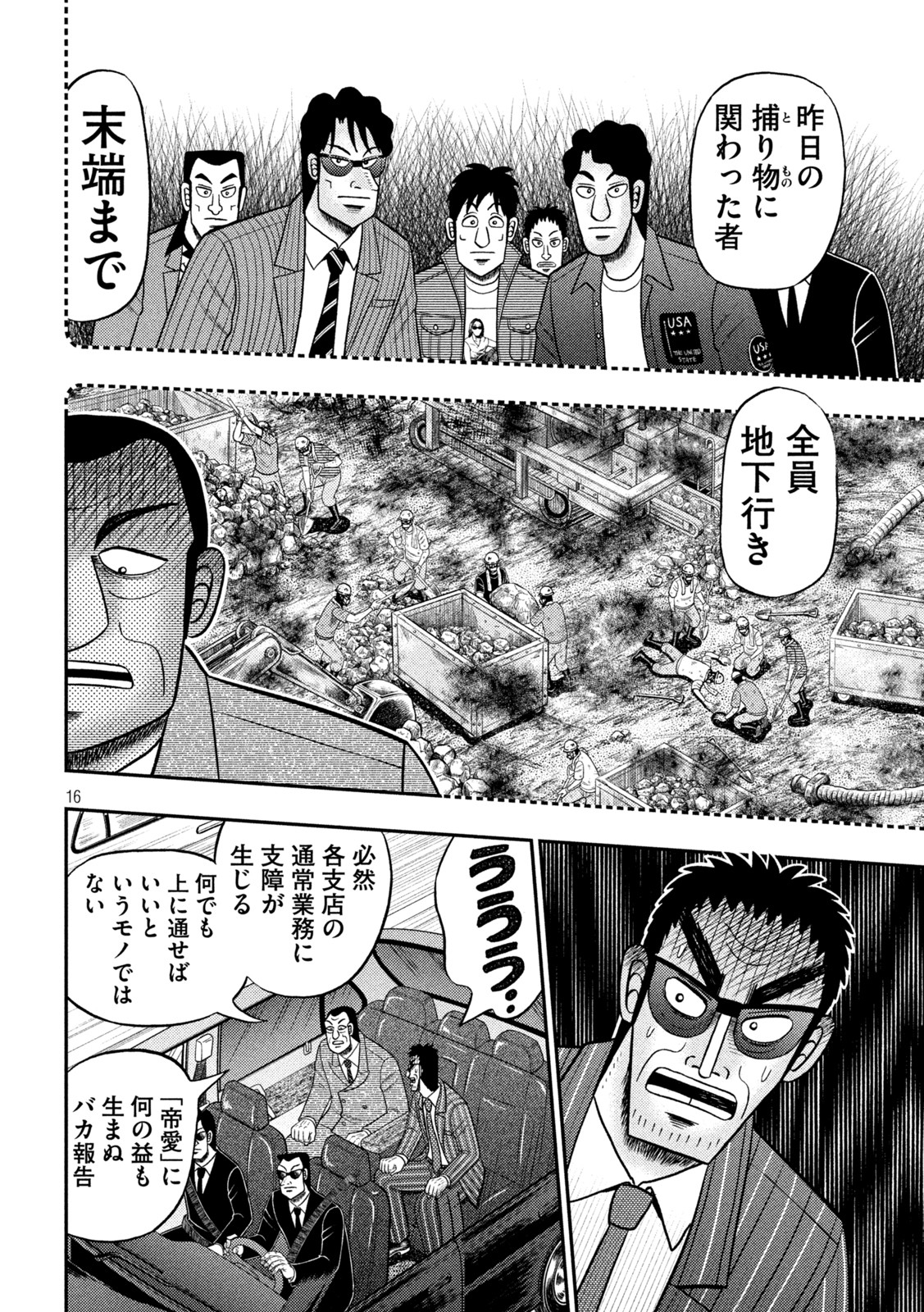 賭博堕天録カイジワン・ポーカー編 第441話 - Page 16