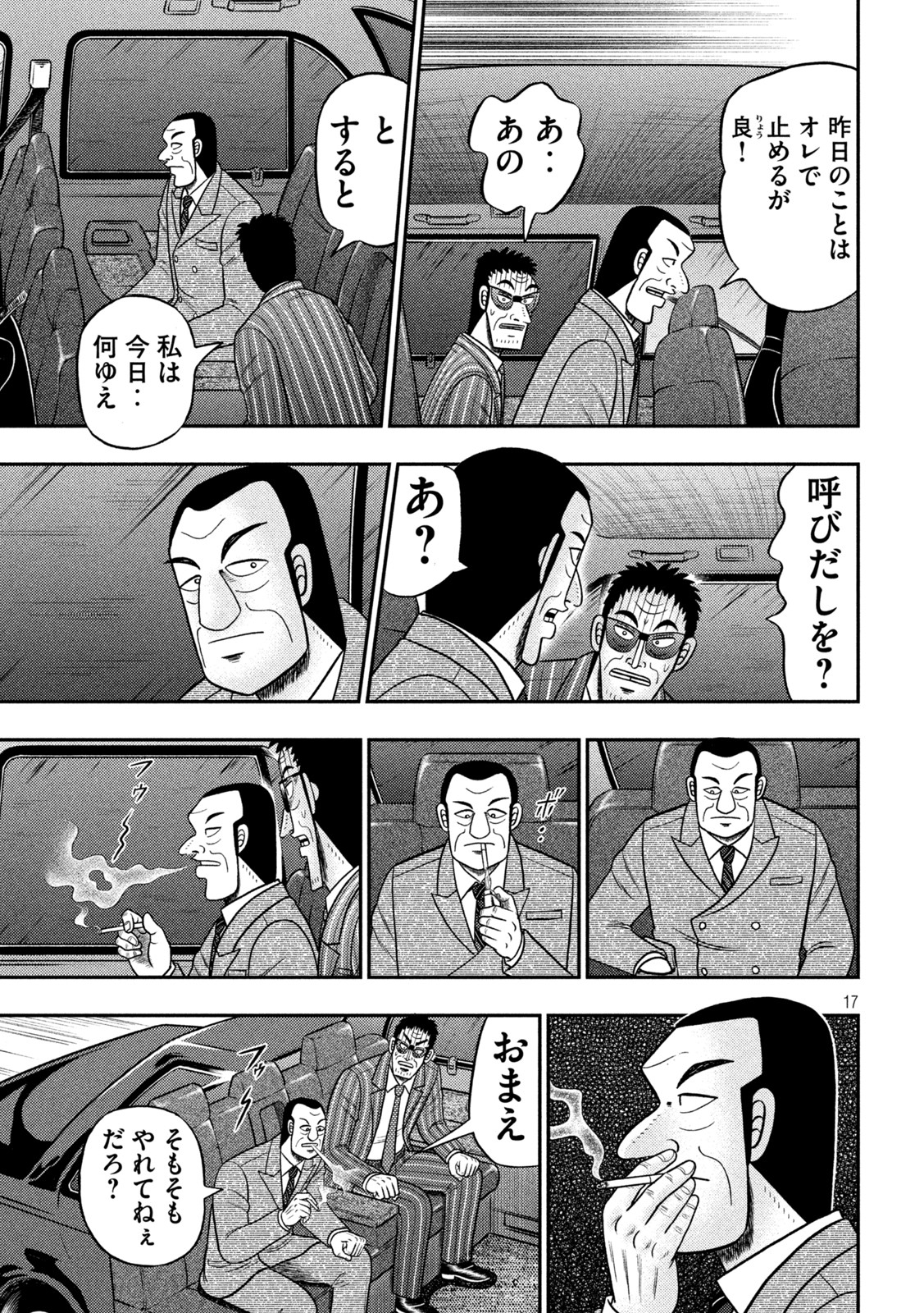 賭博堕天録カイジワン・ポーカー編 第441話 - Page 17