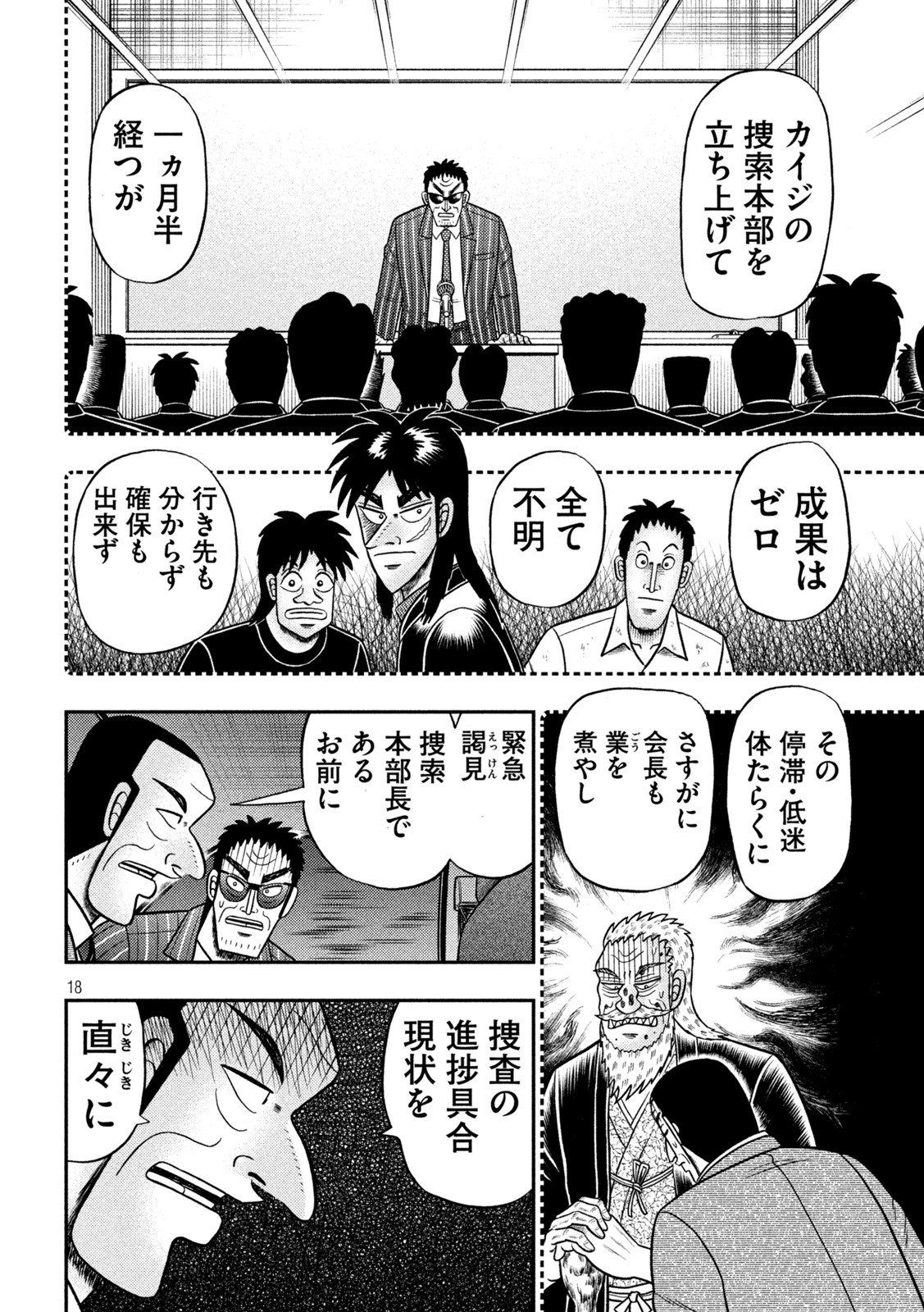 賭博堕天録カイジワン・ポーカー編 第441話 - Page 18