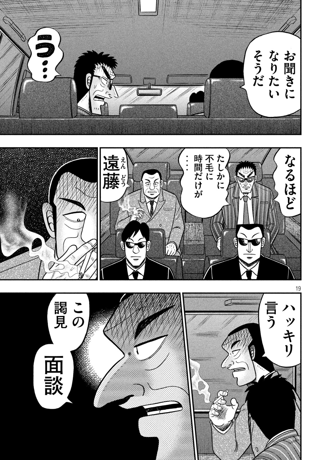 賭博堕天録カイジワン・ポーカー編 第441話 - Page 19