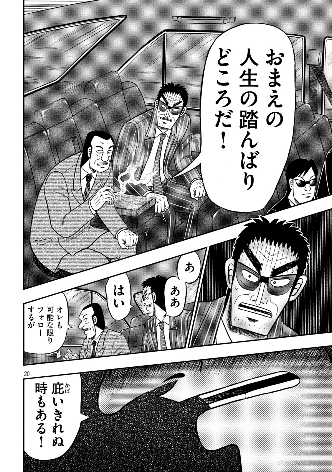 賭博堕天録カイジワン・ポーカー編 第441話 - Page 20