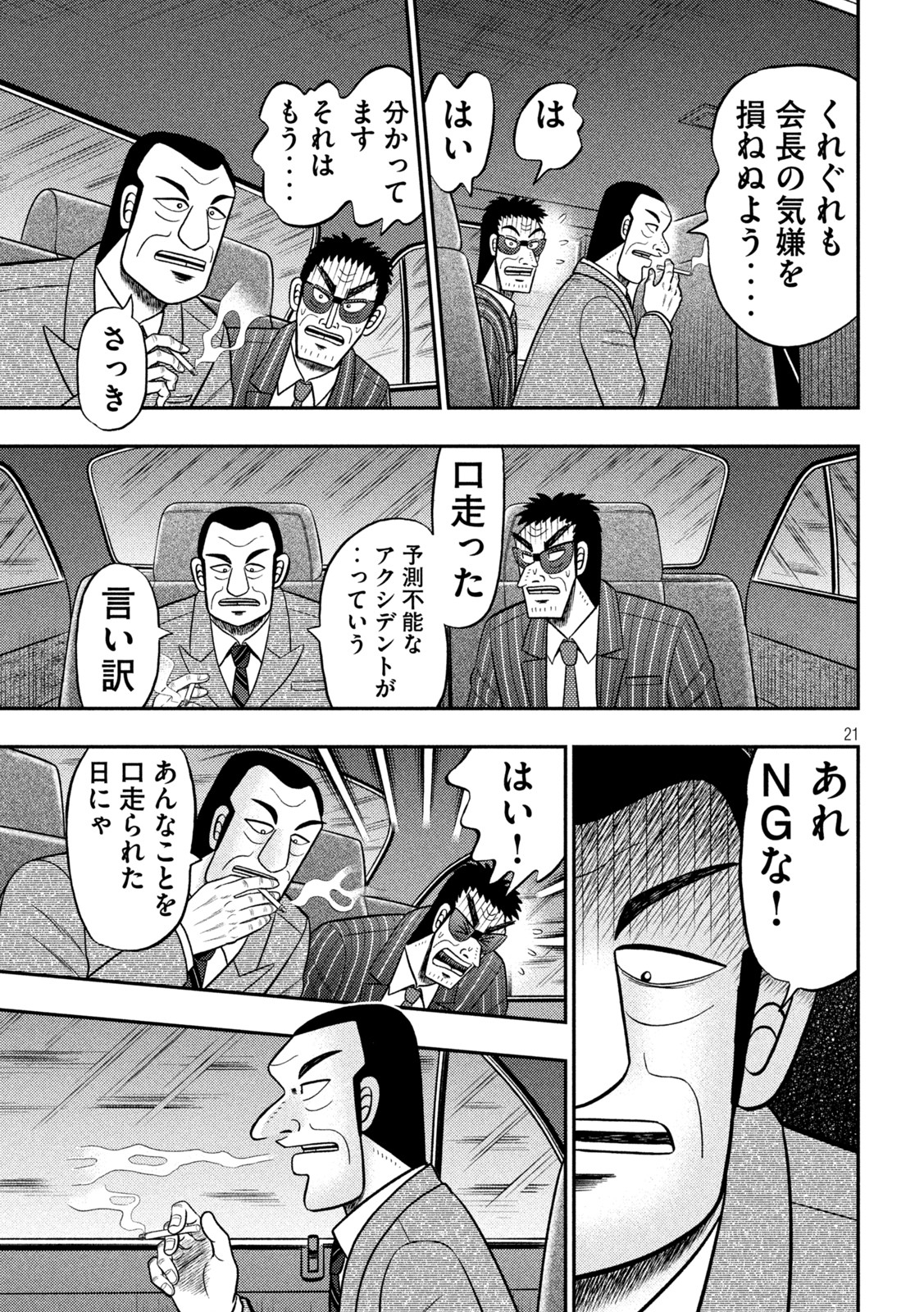 賭博堕天録カイジワン・ポーカー編 第441話 - Page 21