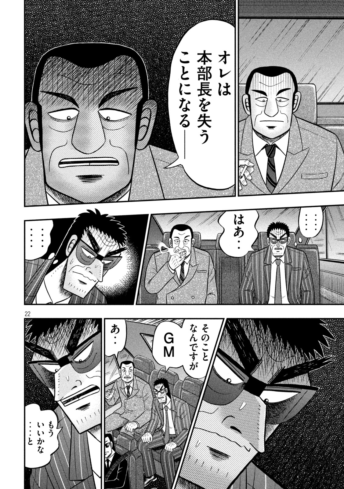 賭博堕天録カイジワン・ポーカー編 第441話 - Page 22