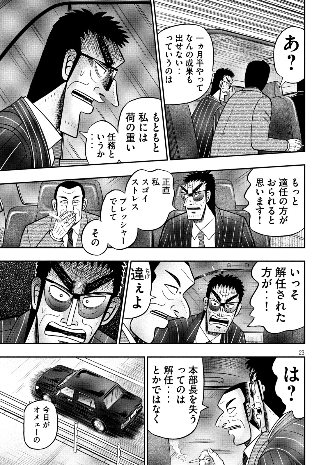 賭博堕天録カイジワン・ポーカー編 第441話 - Page 23